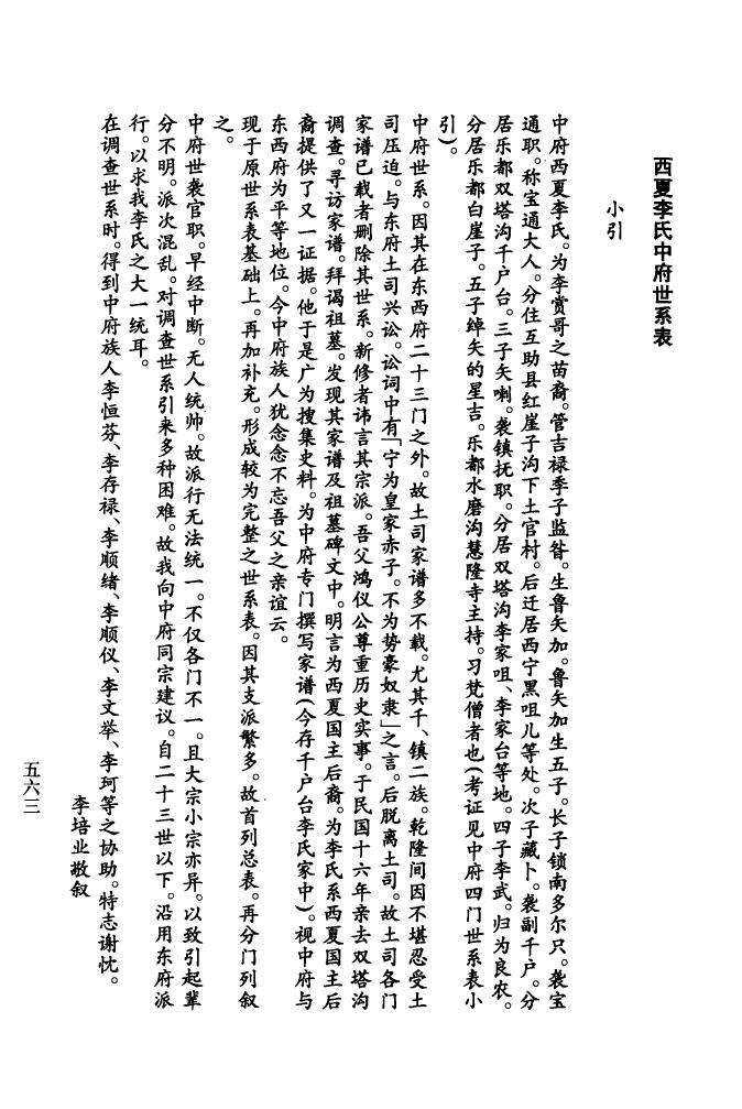 先氏族谱家谱