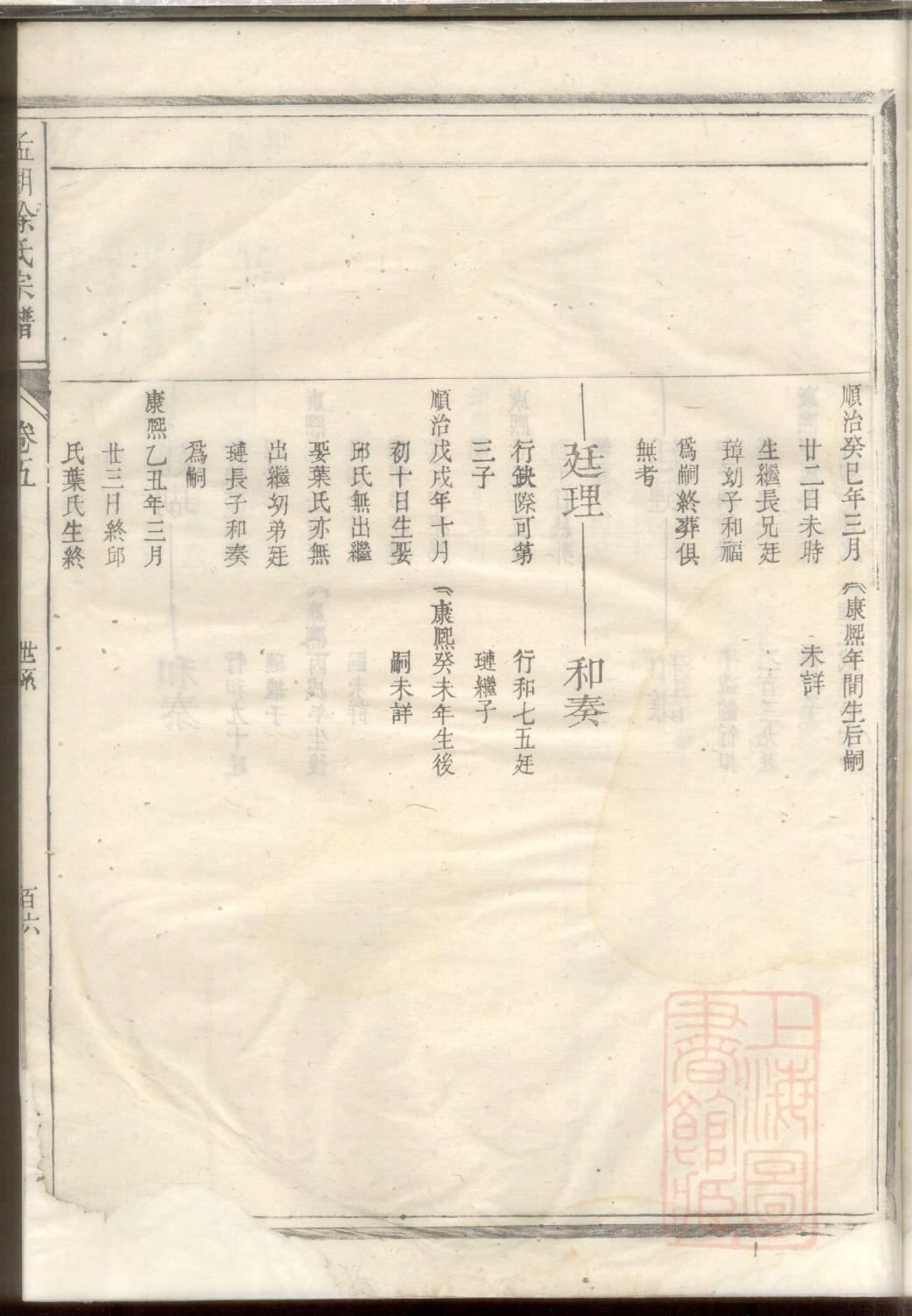 舒适家谱