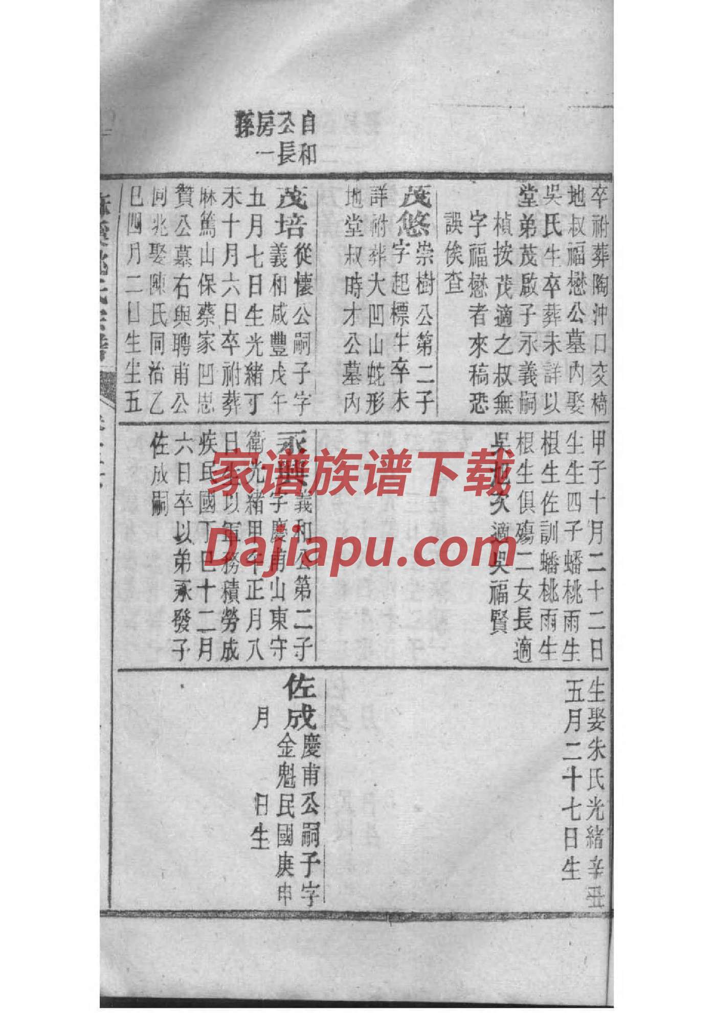 延氏家谱字辈大全集