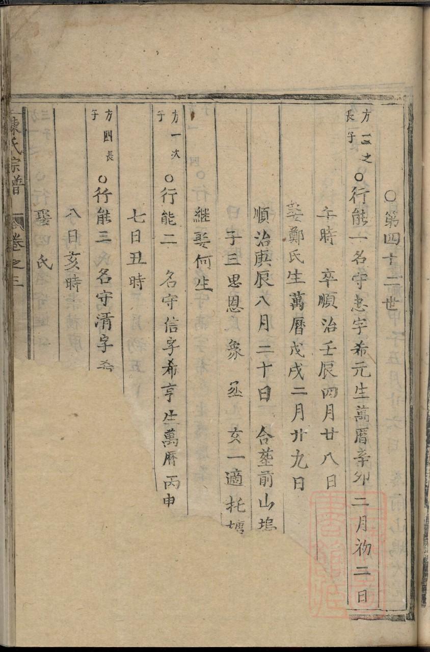 於氏族谱家谱