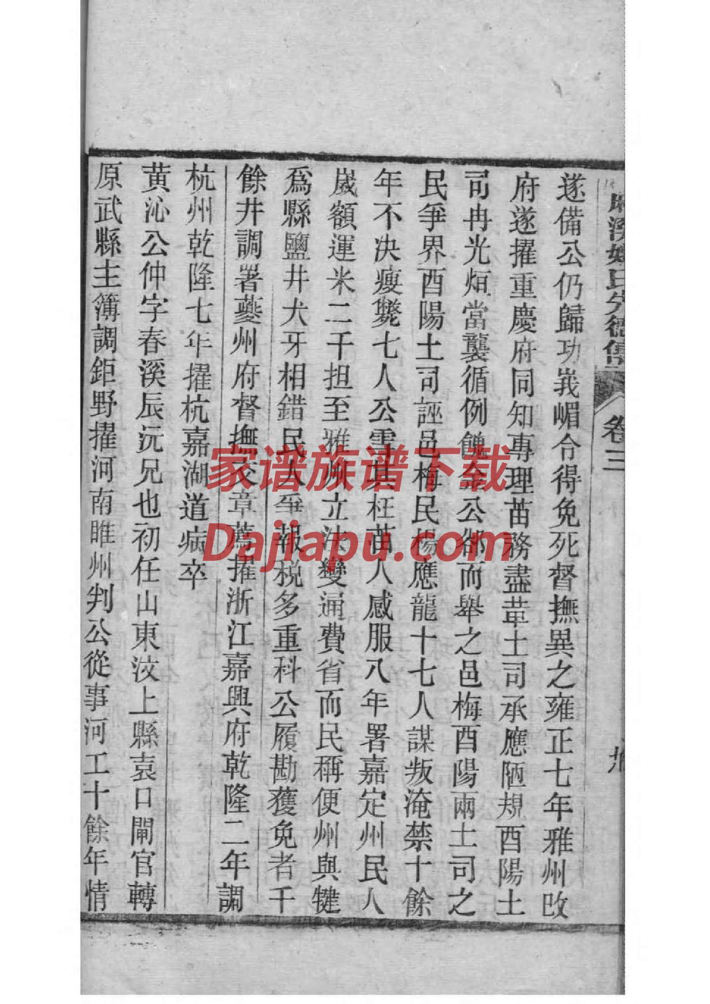 淮安车子镇杨氏家谱