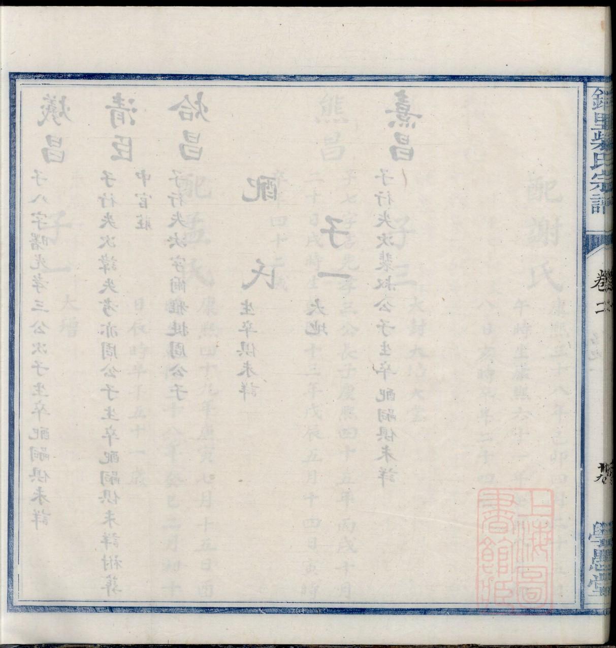 怎样续修族谱