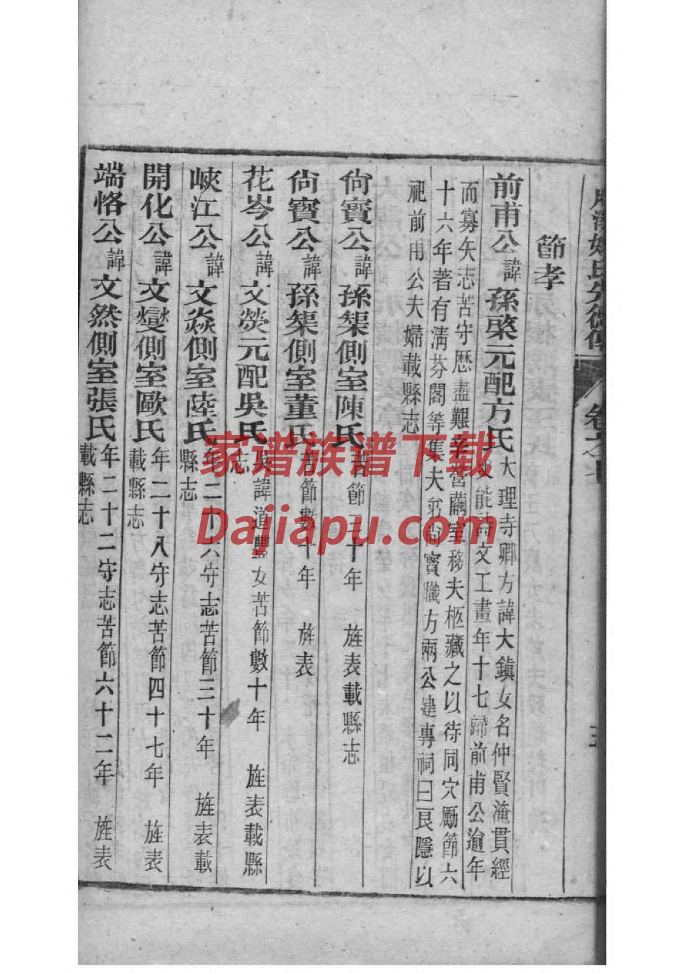 虎氏家谱所有字辈查询