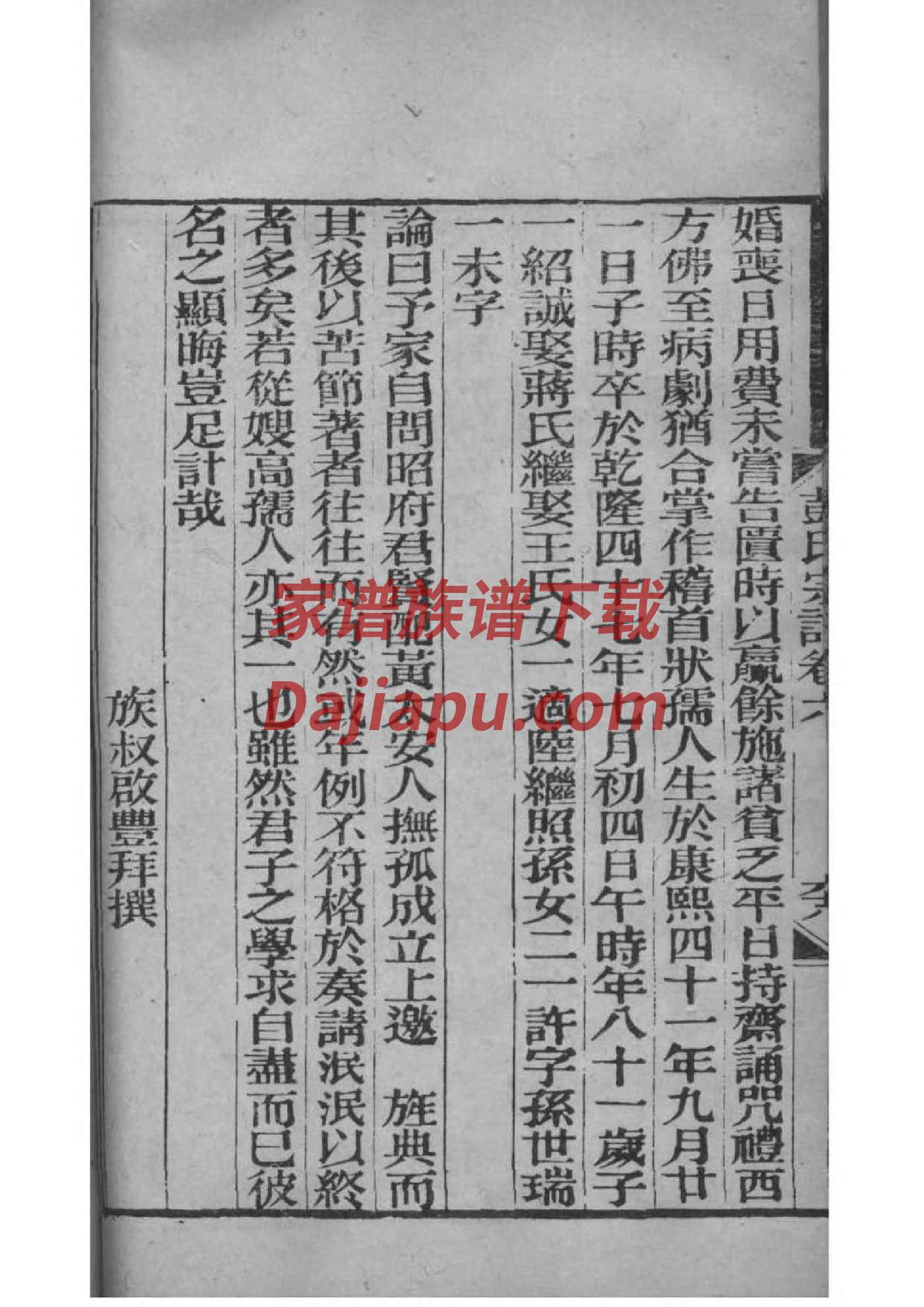 瑞氏家谱族谱数据库