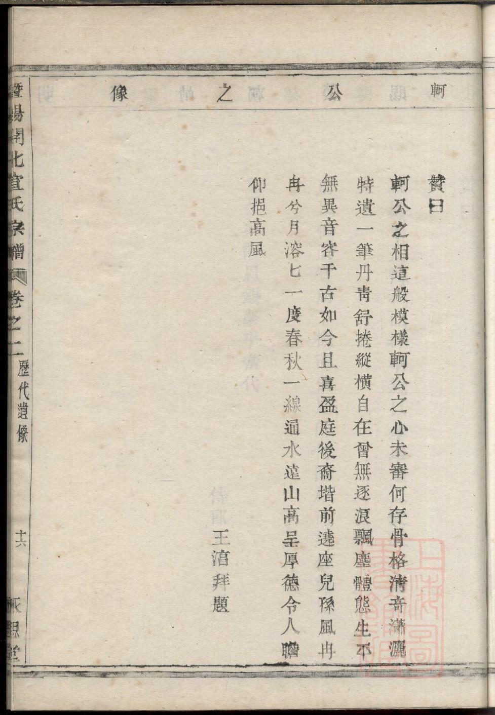 戈氏辈分排列顺序