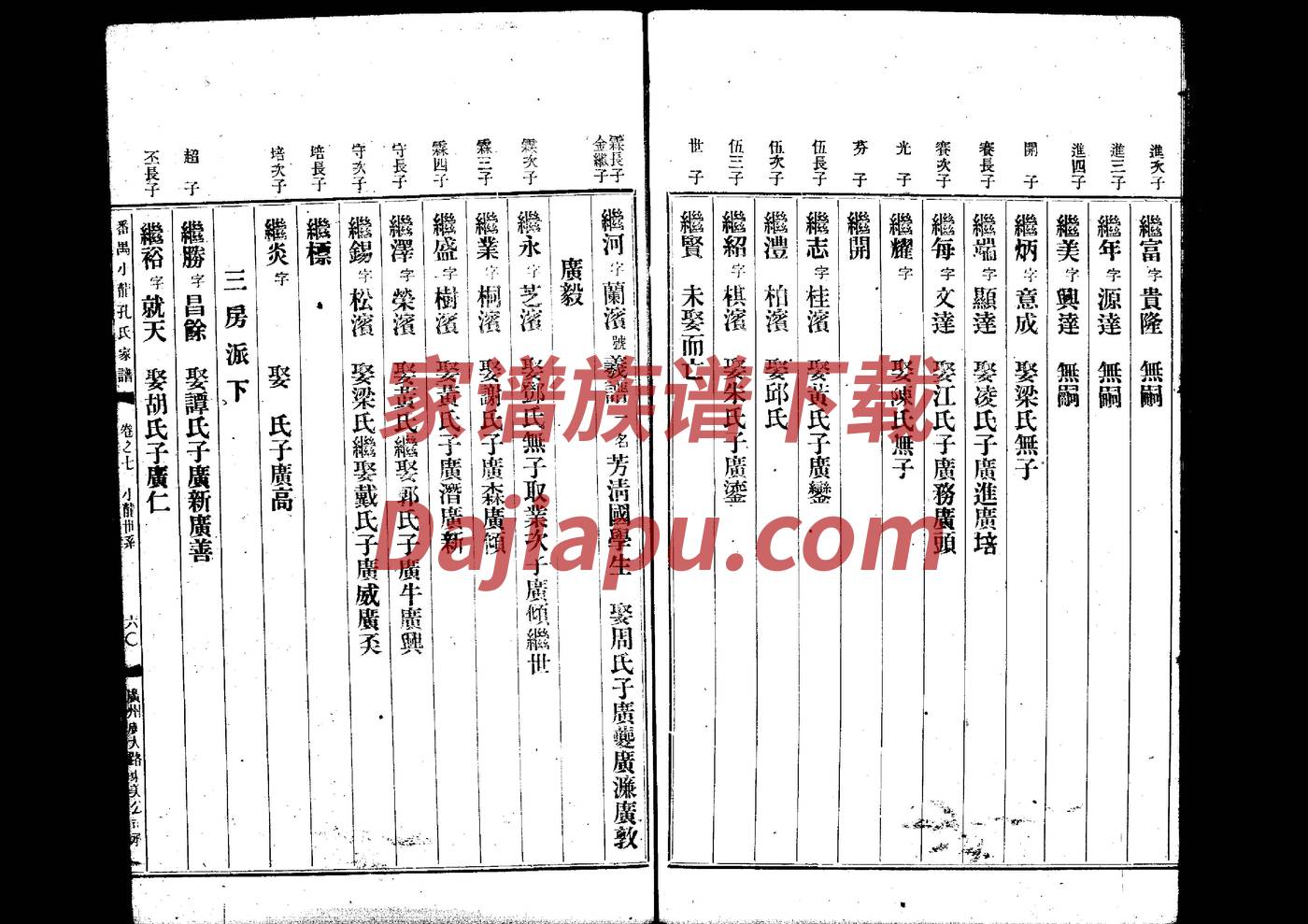 家谱格式WORD
