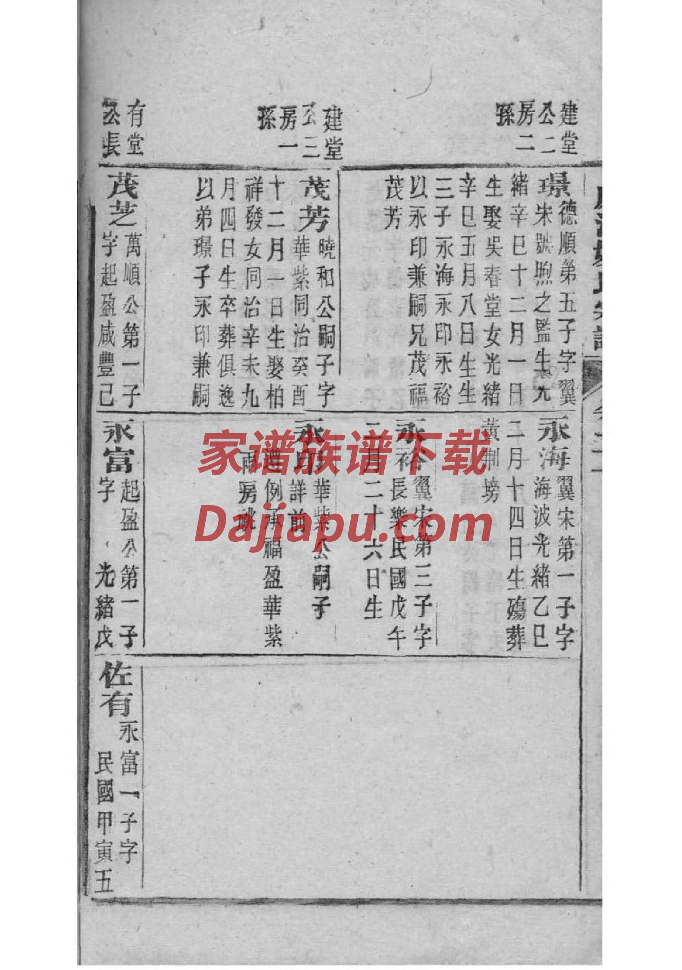 貊姓家谱全部辈分大全