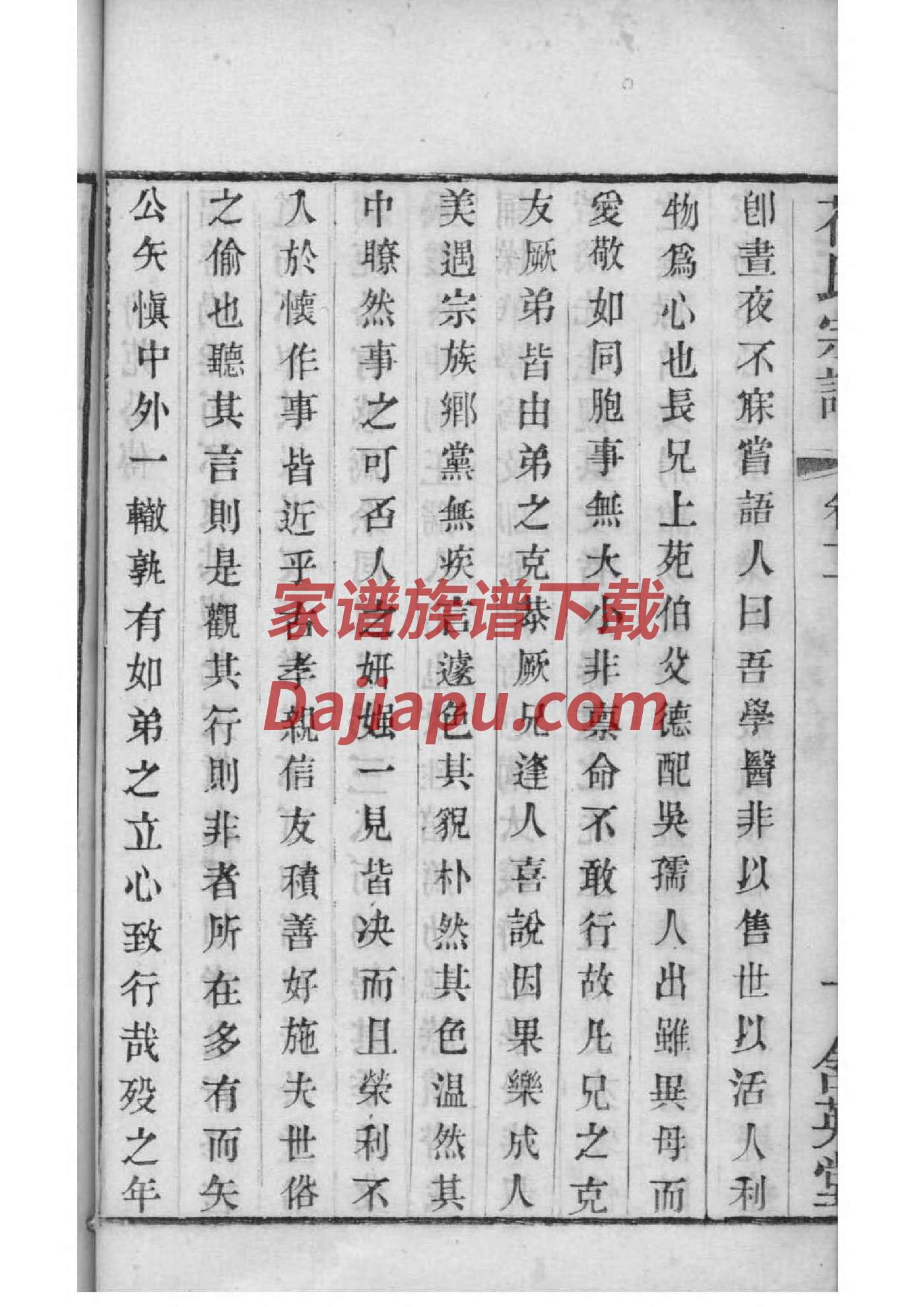 杨家家谱字辈查询表