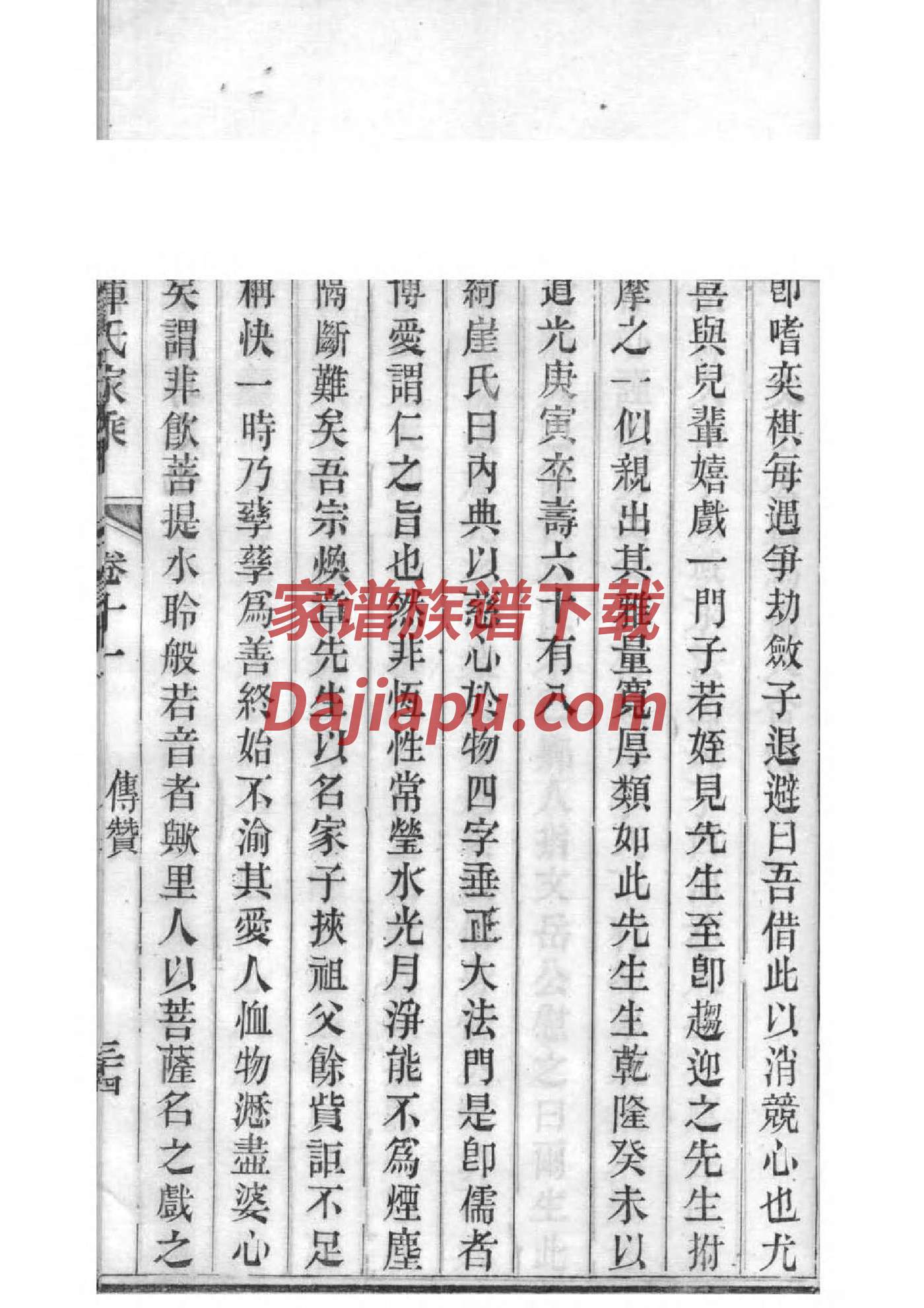 四川蒋氏家谱