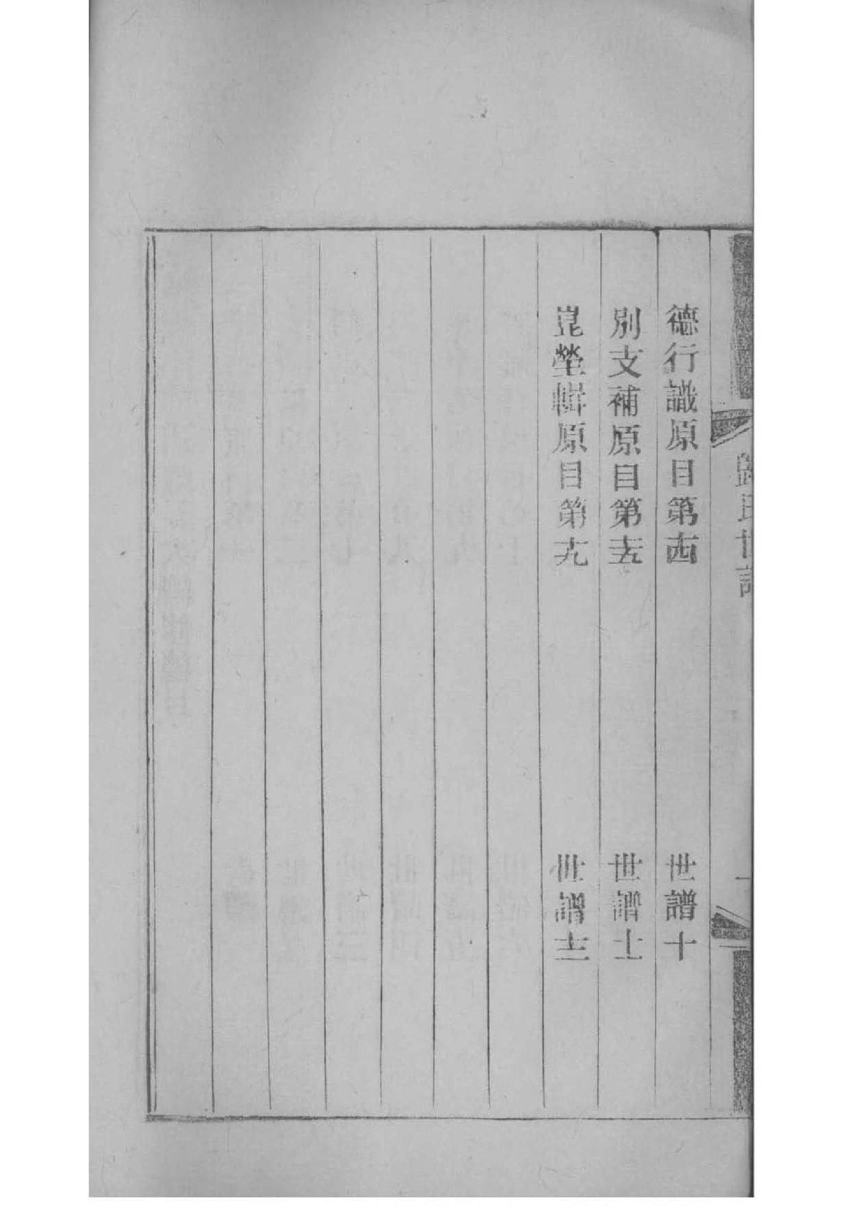通氏族谱序言范文