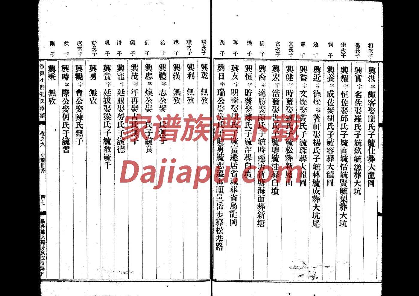 法姓免费查自己家谱