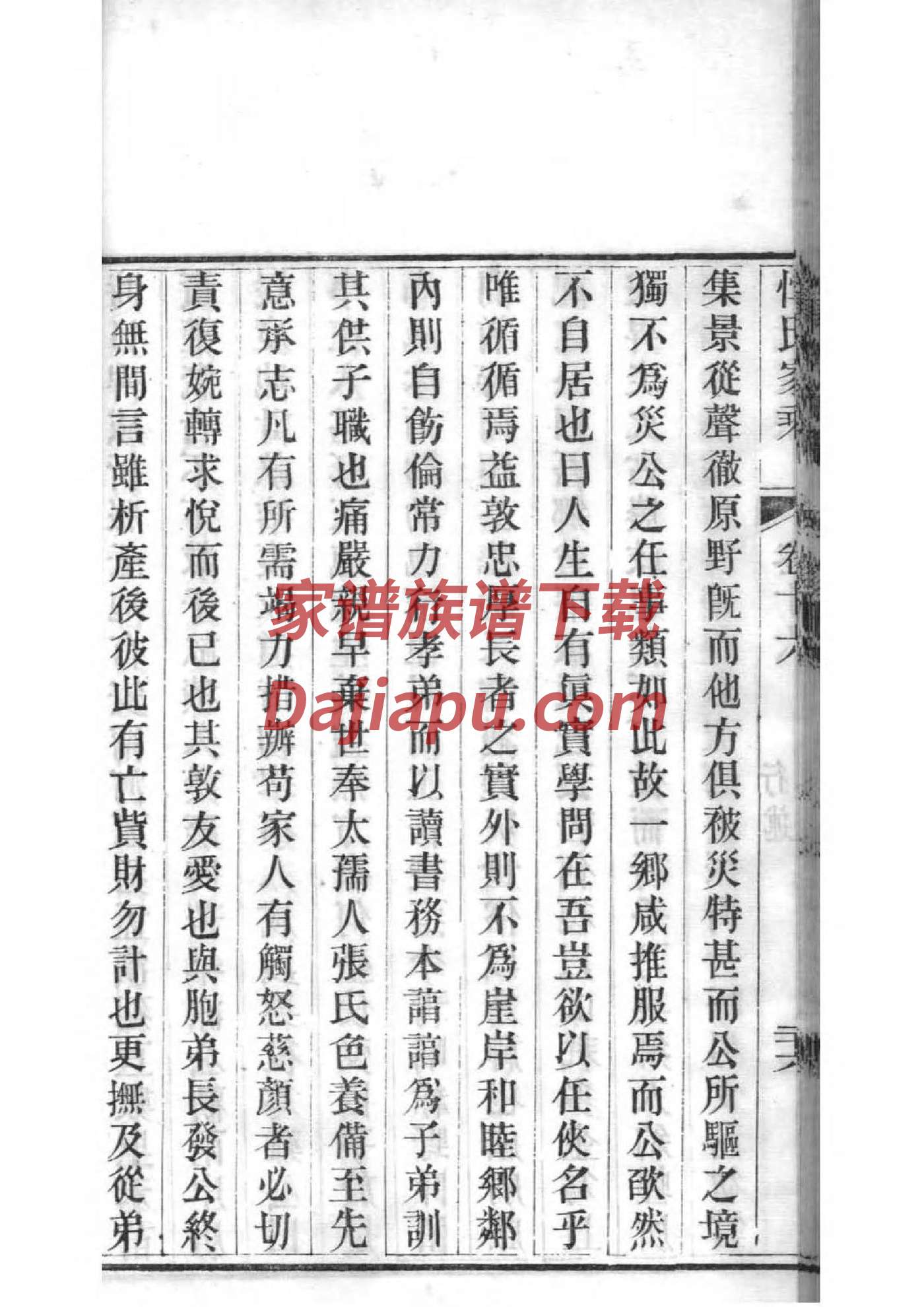 王氏名人家谱字辈