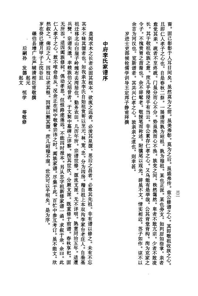 但氏家谱族谱数据库