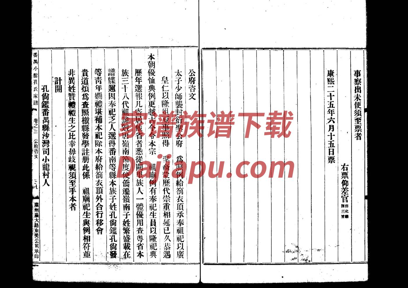 杨姓家谱字辈大全宁波