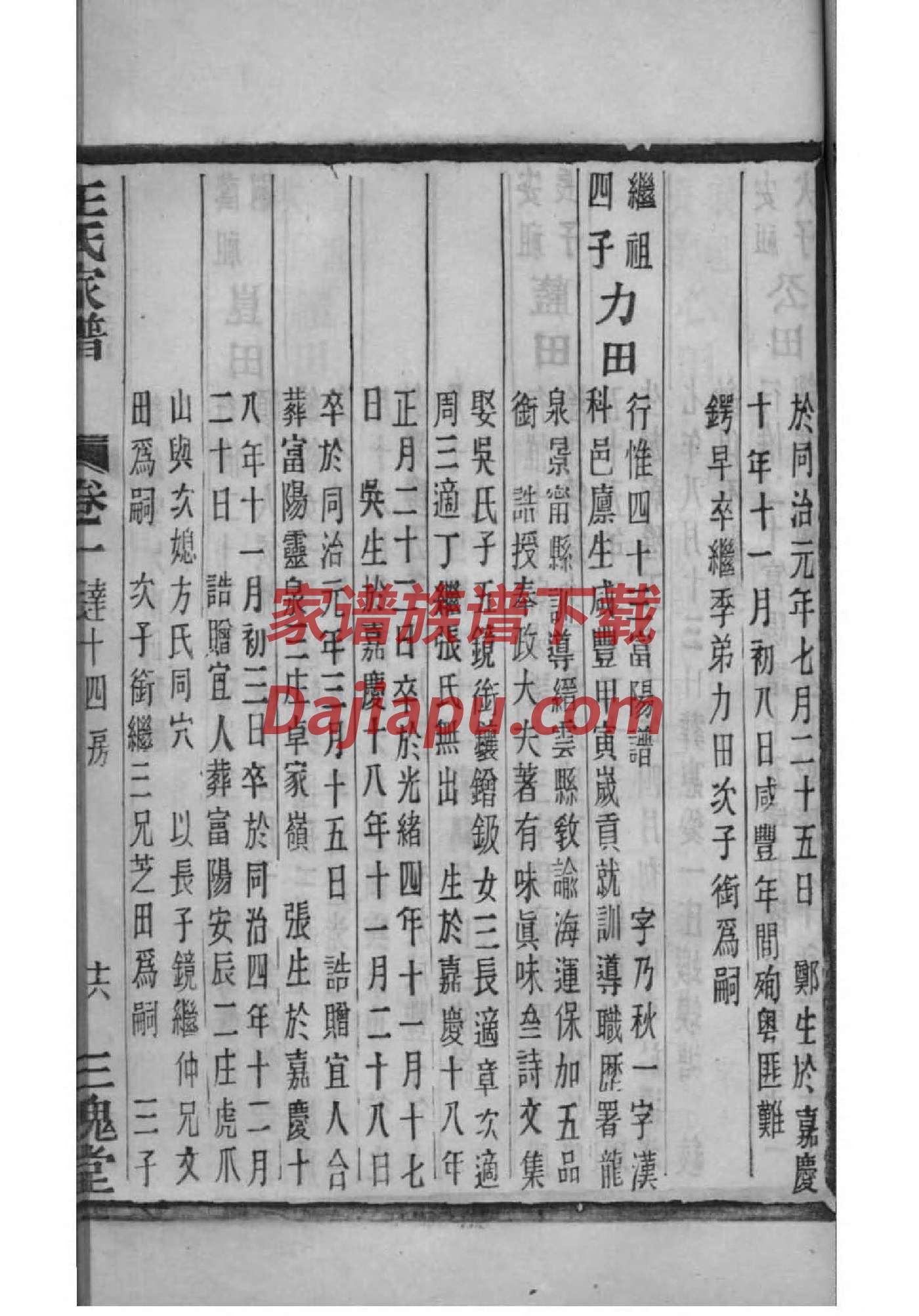 萧氏免费查家谱族谱