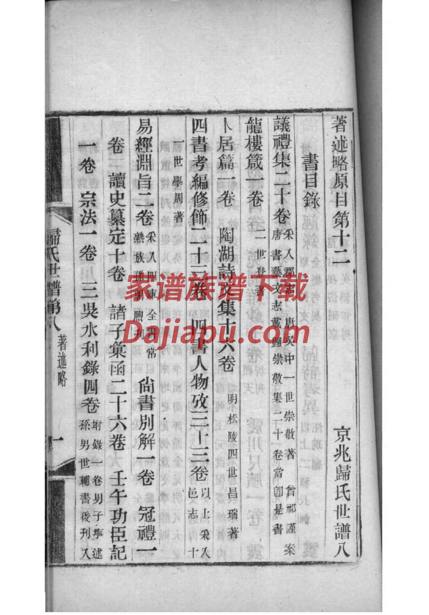 怀氏家谱字辈大全集