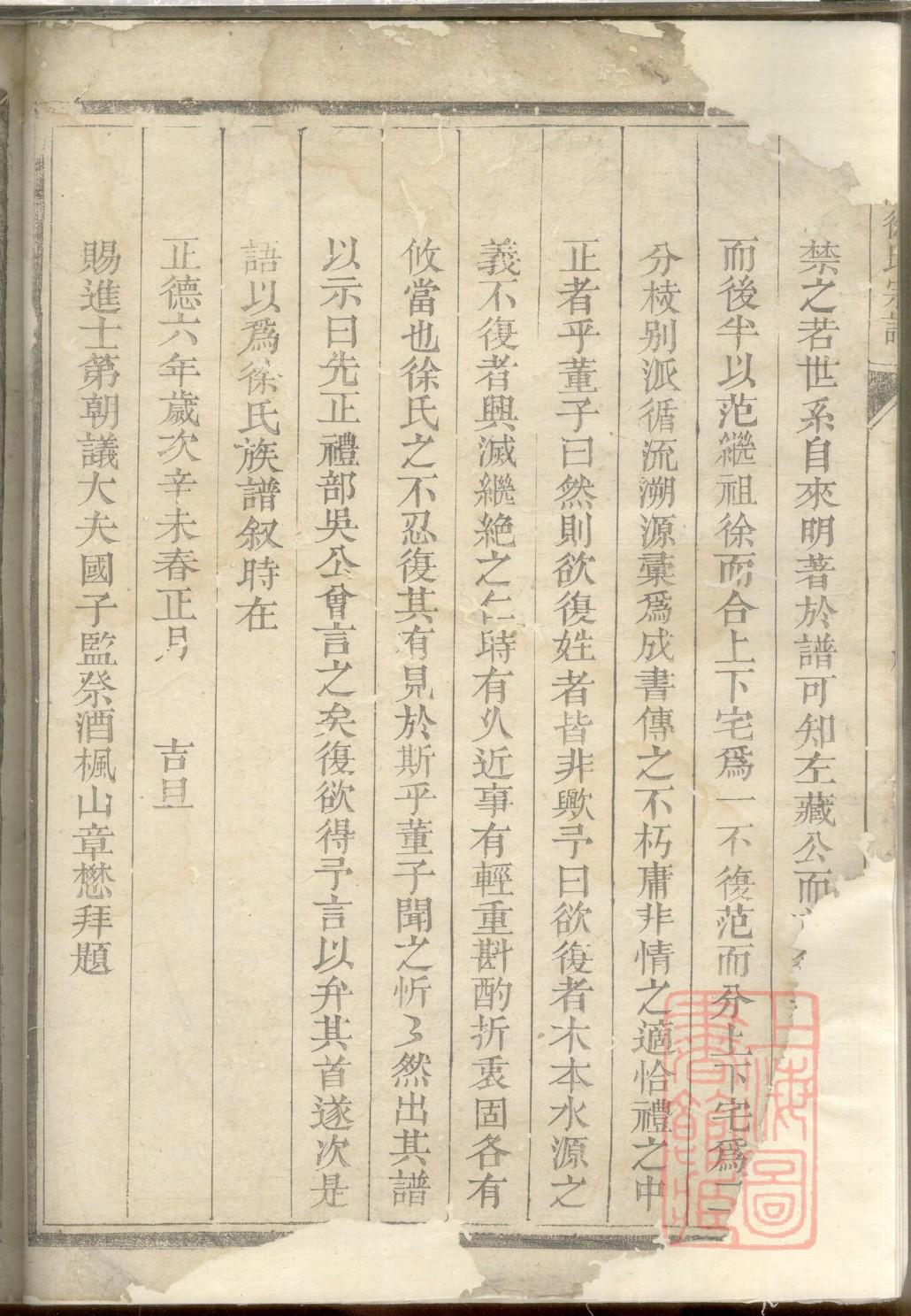 甘肃黎氏家谱