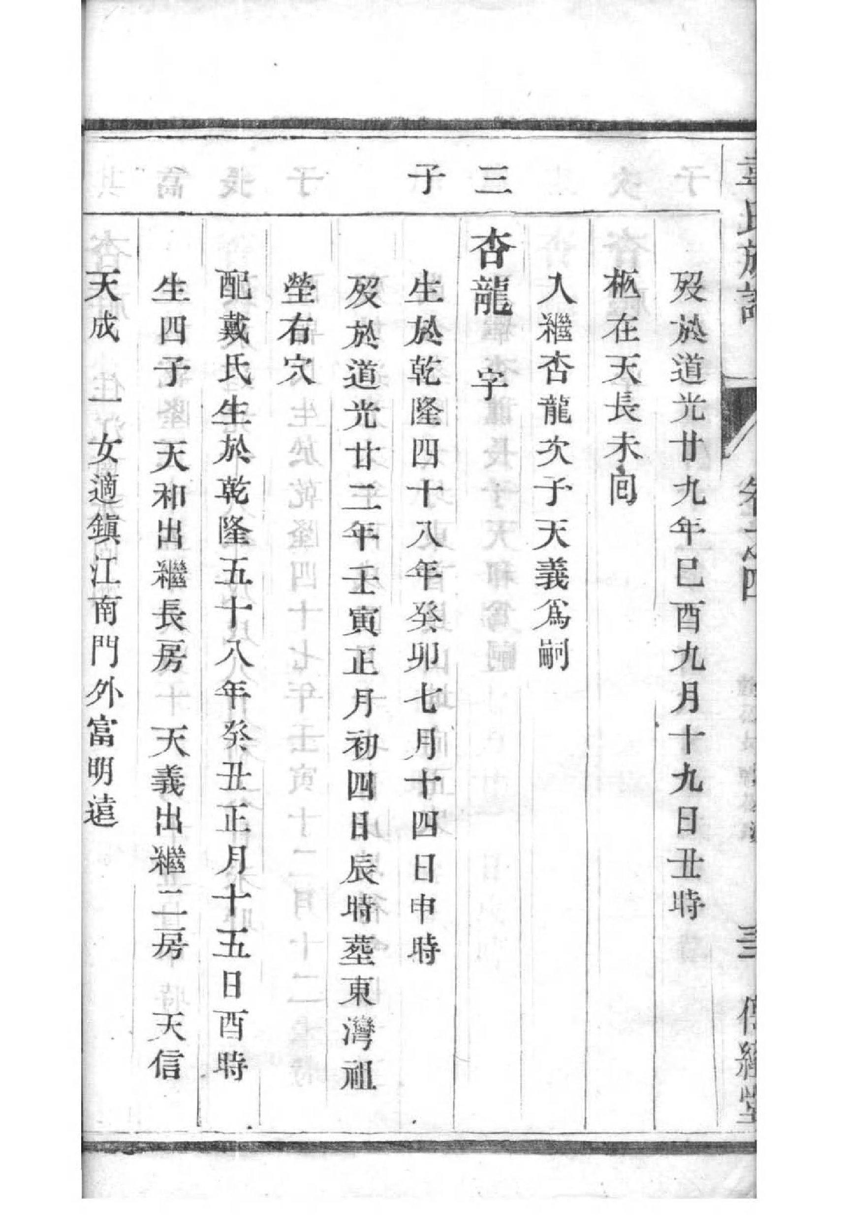 缪姓家谱辈分表