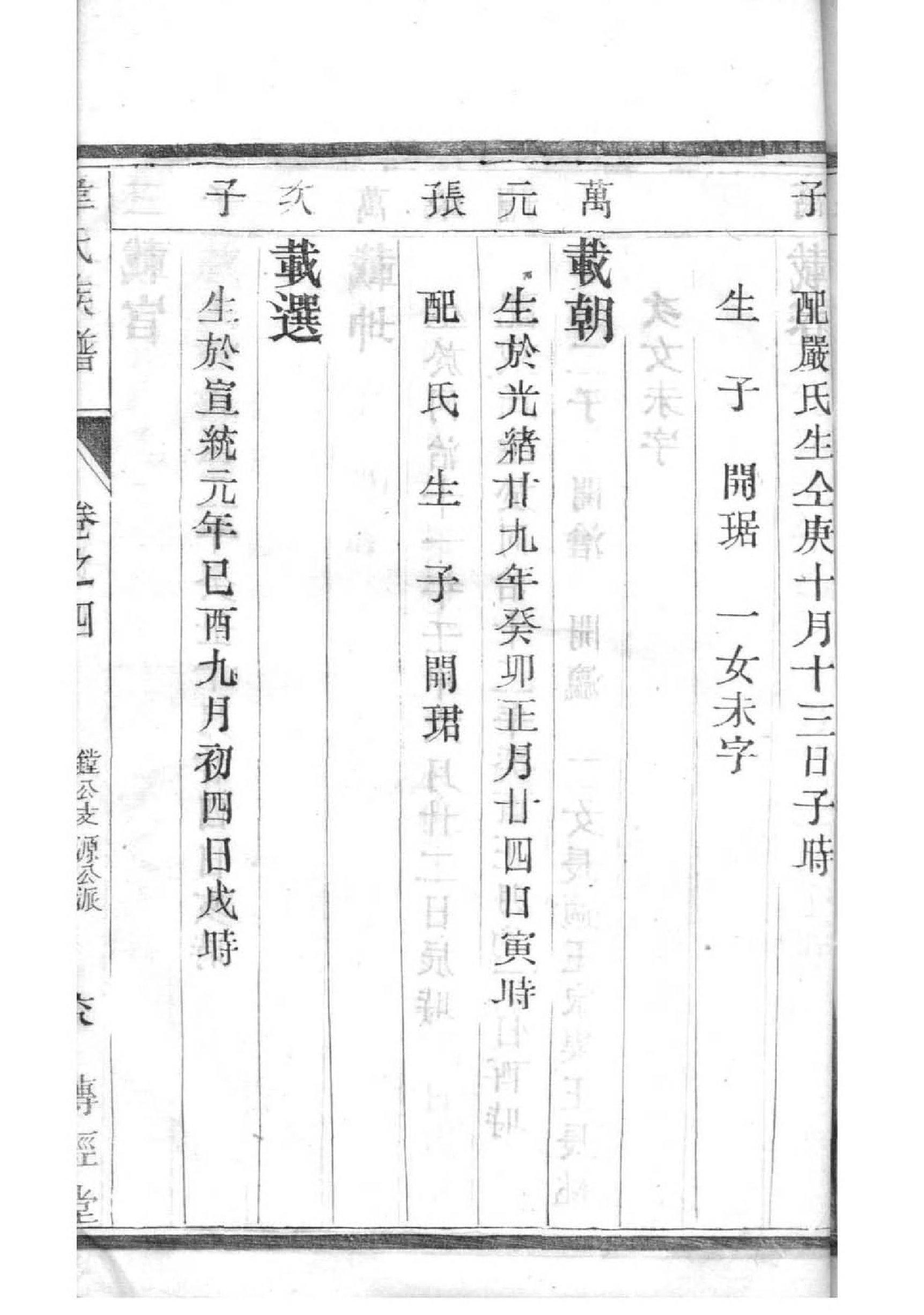 方字辈家谱