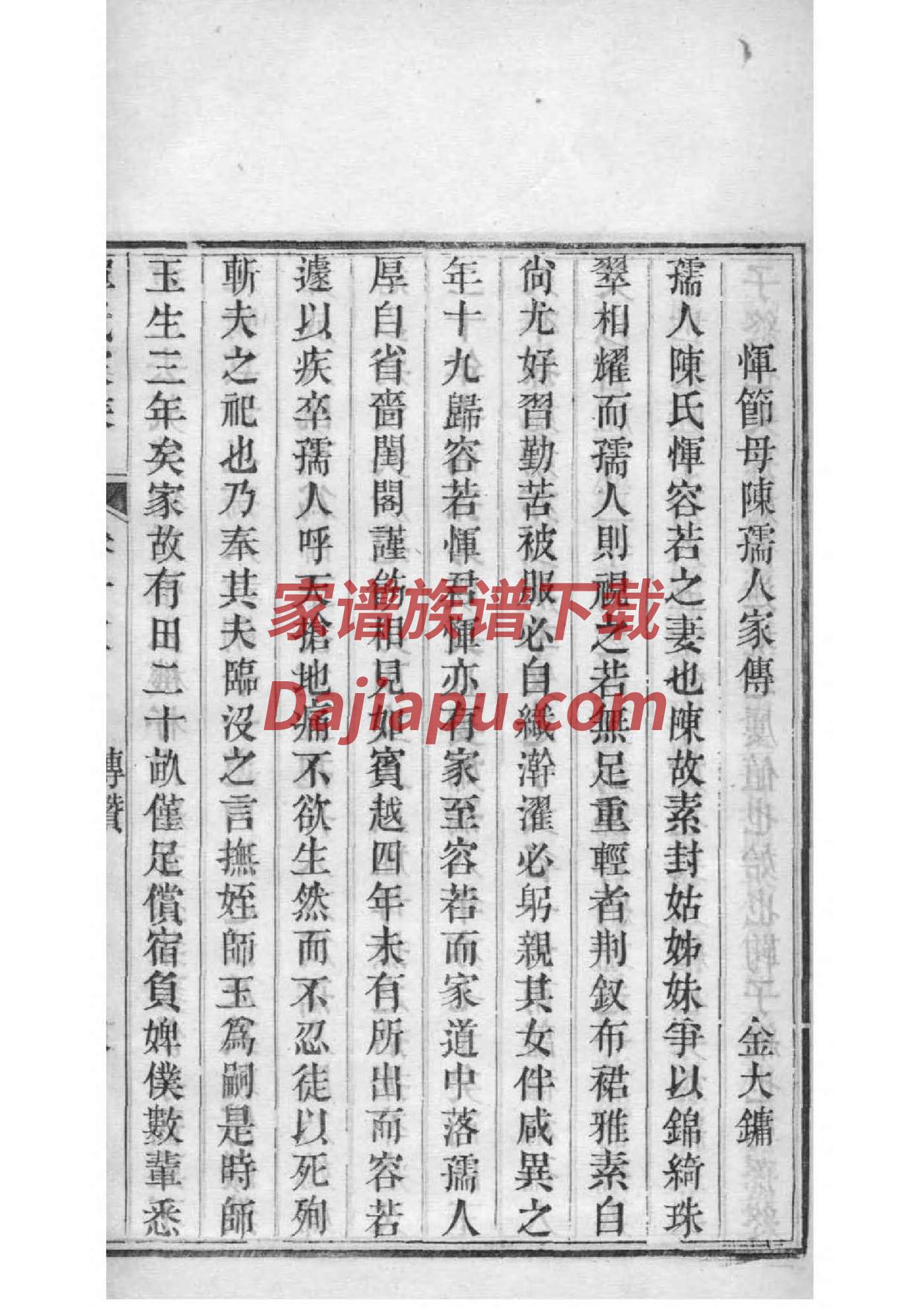 山东省登州府孙氏家谱