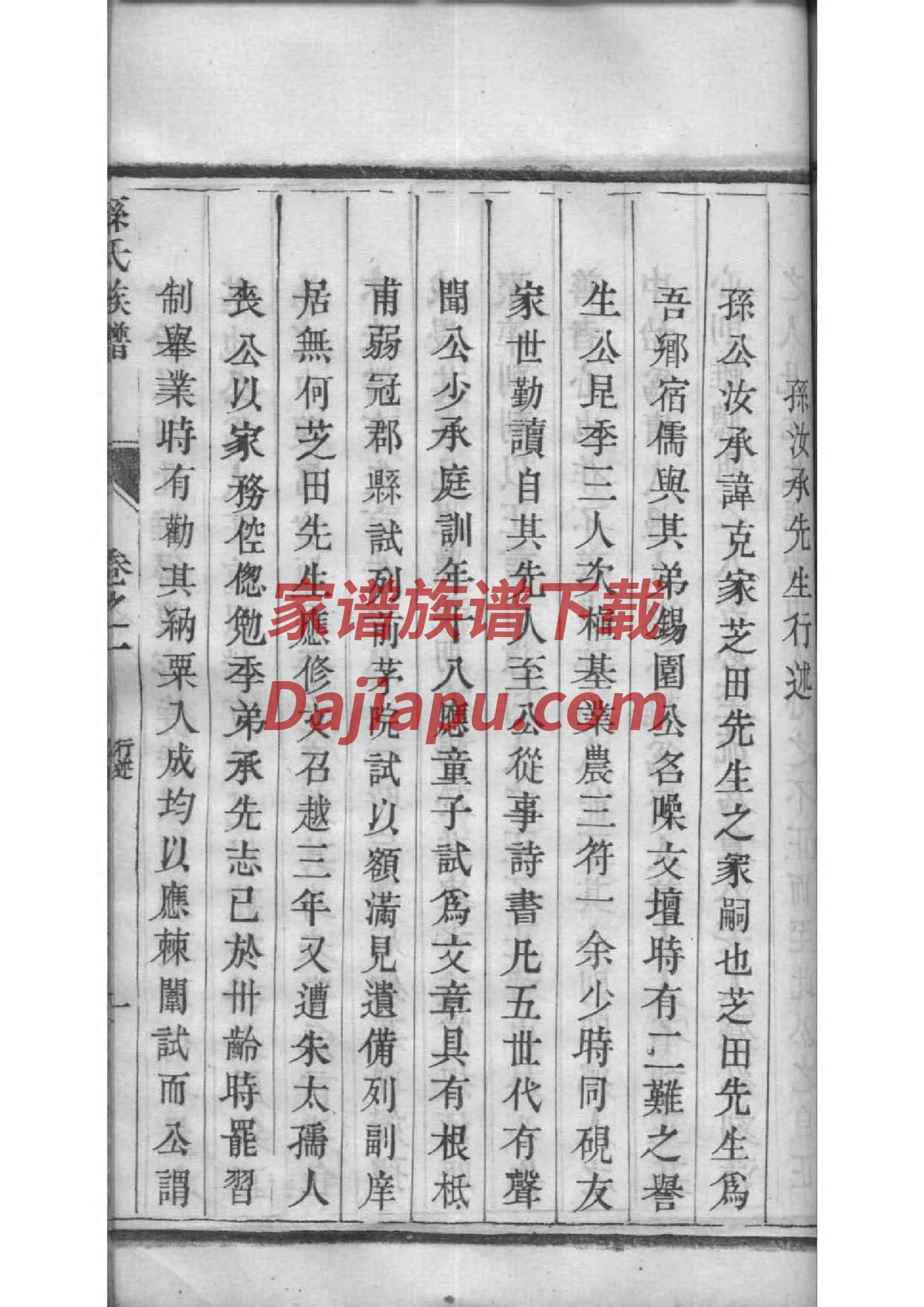 禹州李家家谱