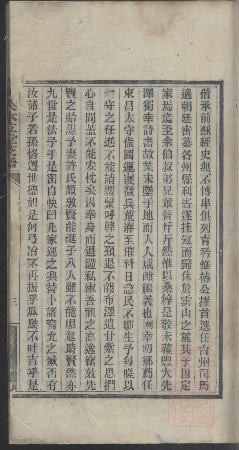 徐州李氏家谱字辈