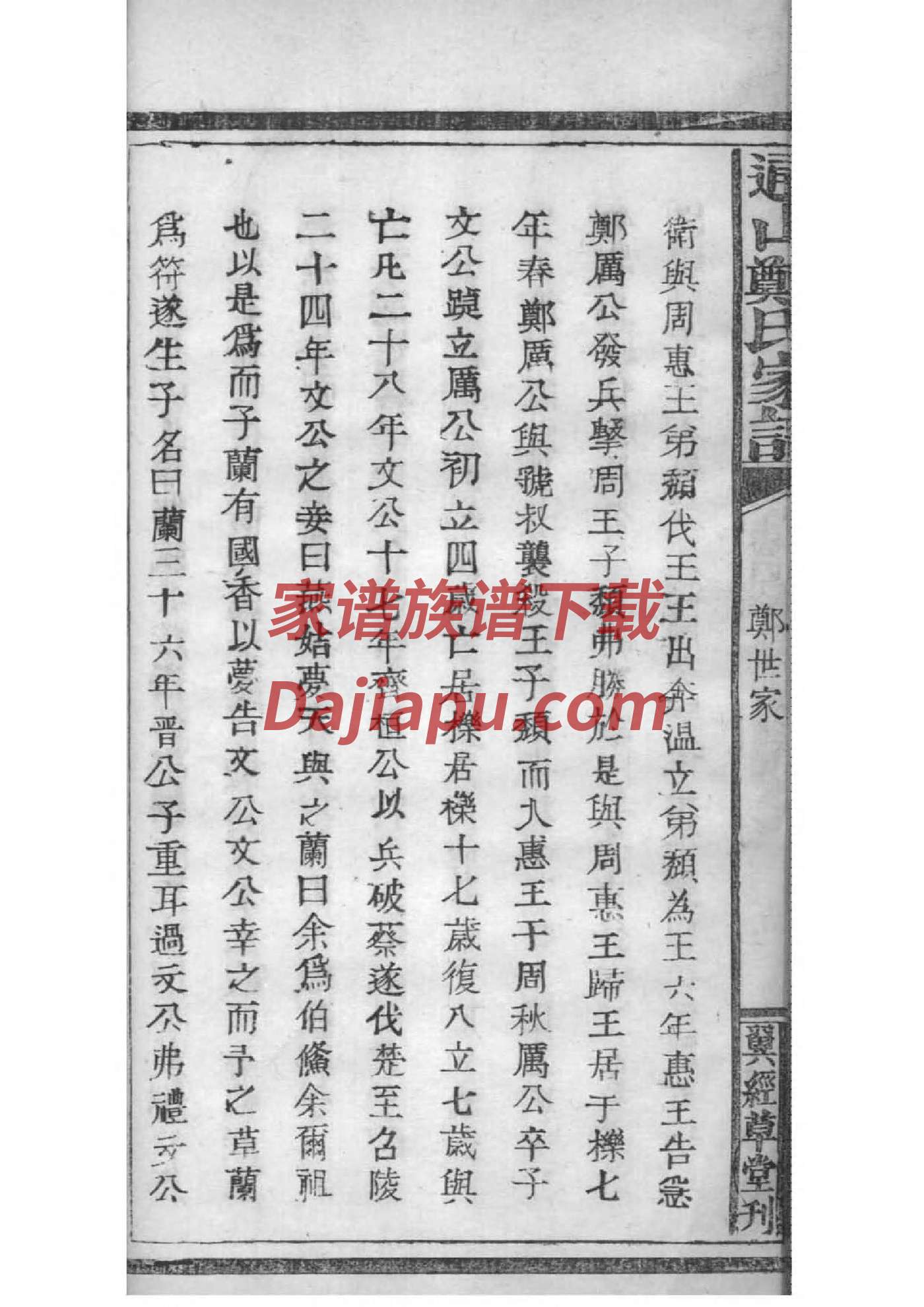 年氏家谱24个辈分