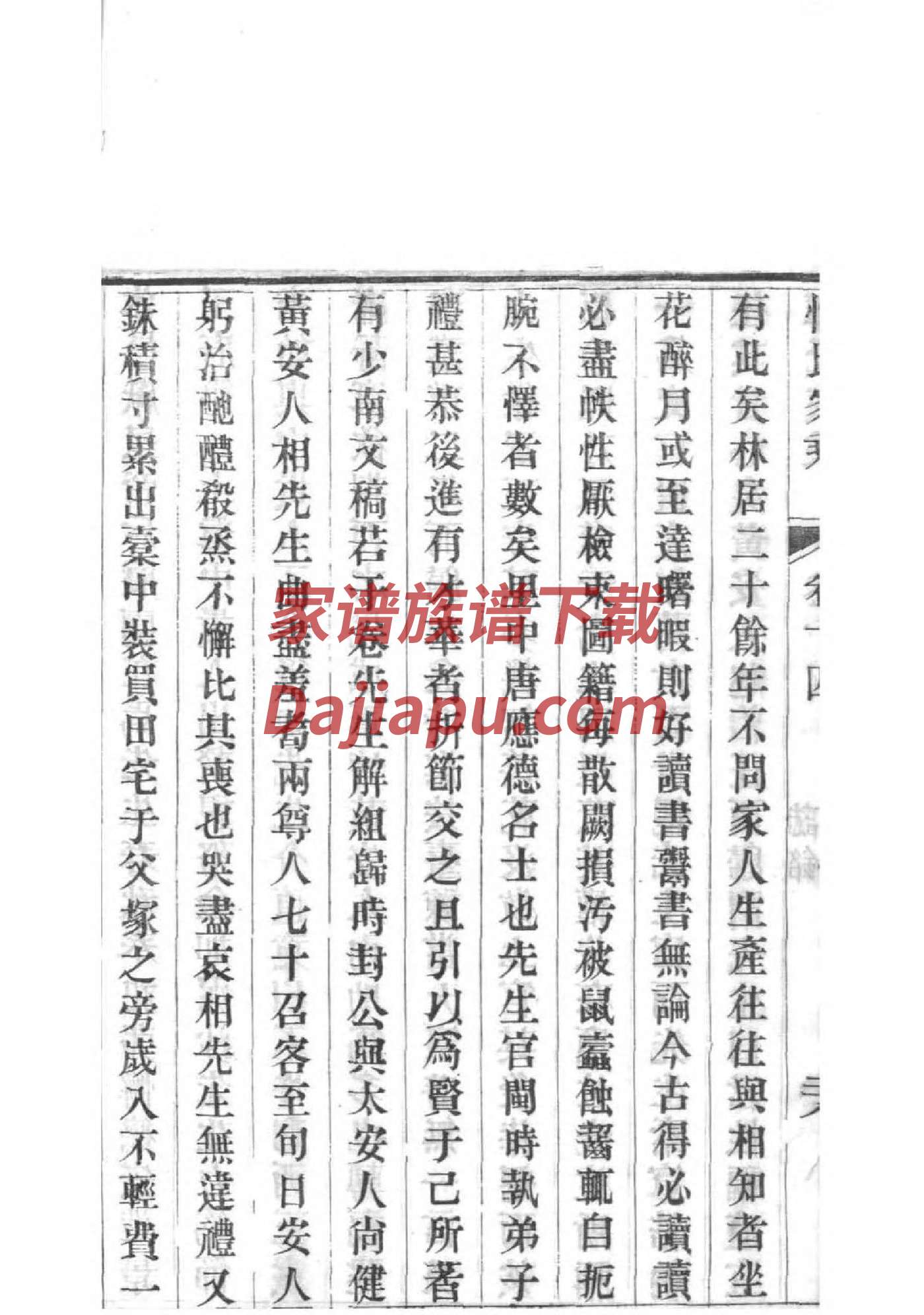 毛氏后裔族谱