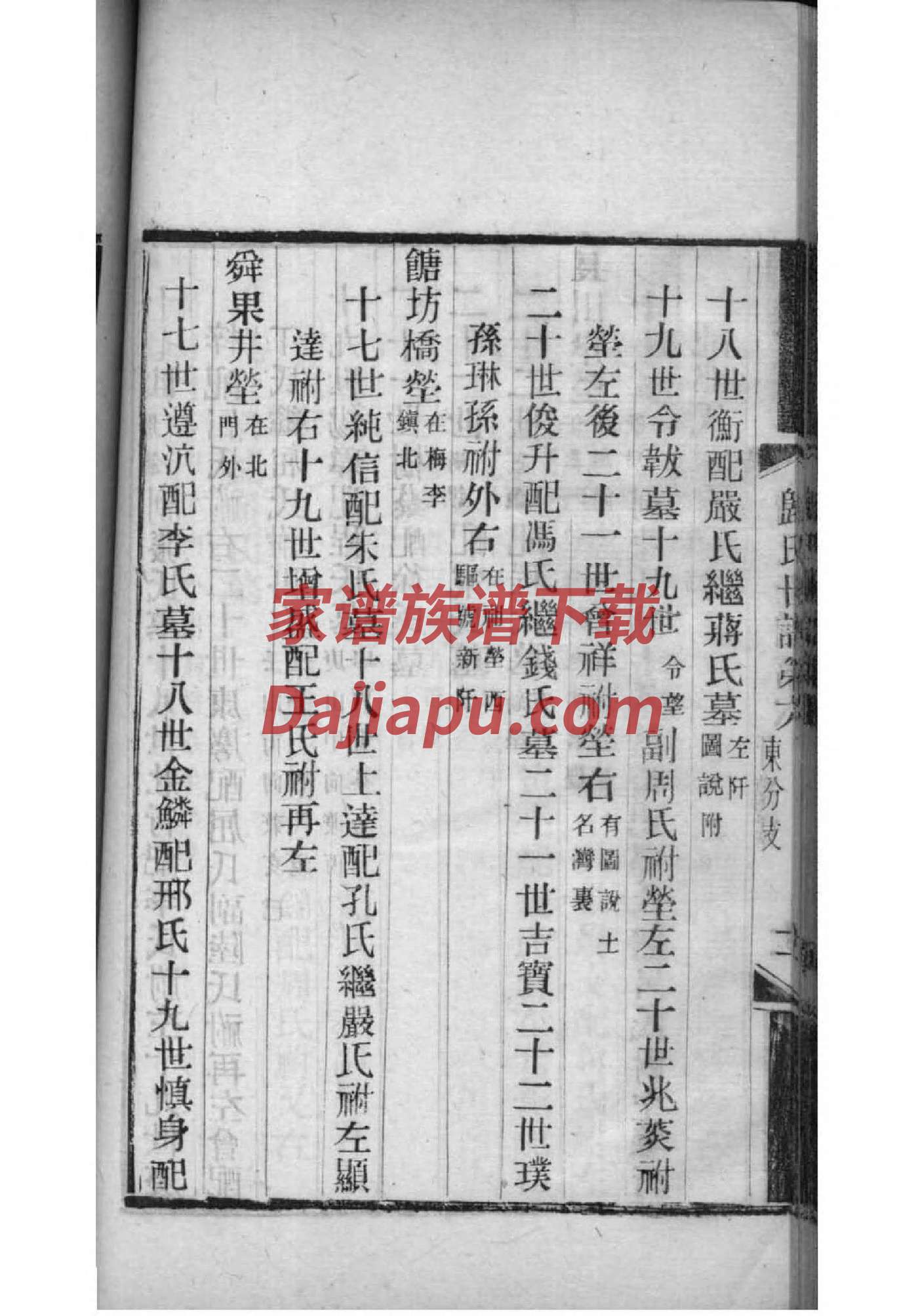 胡宗宪后人家谱