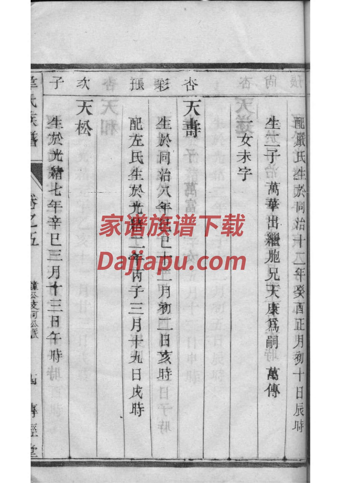 尧姓家谱全部辈分大全