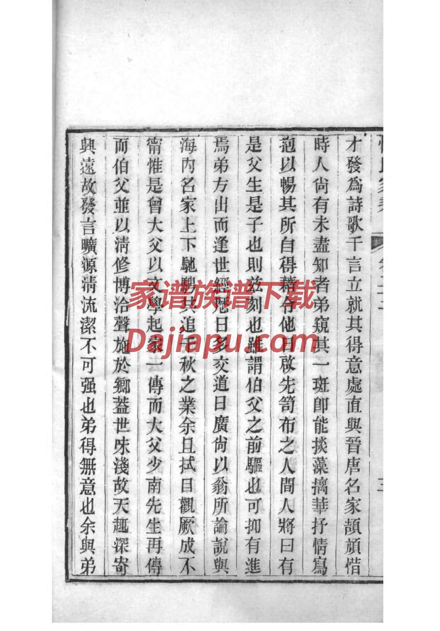 日照焦氏五修家谱