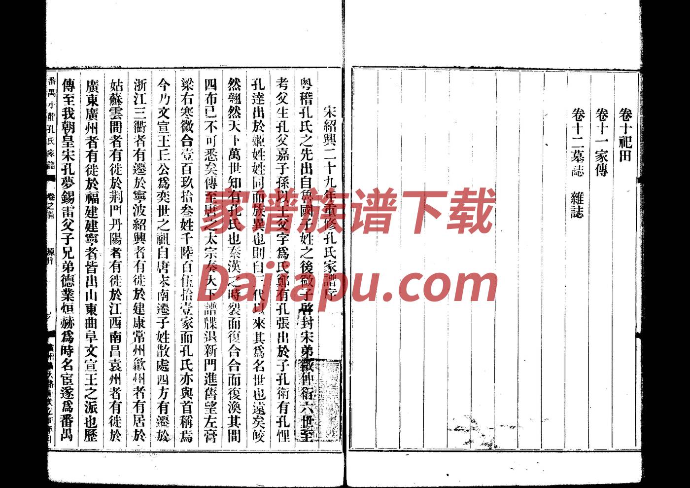 函氏免费查家谱族谱