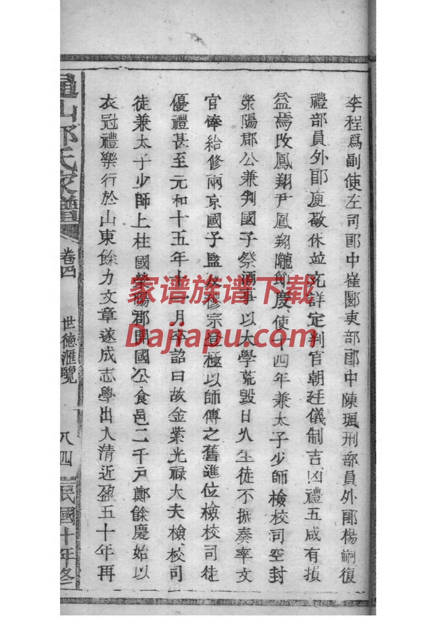 茅氏族谱序言范文