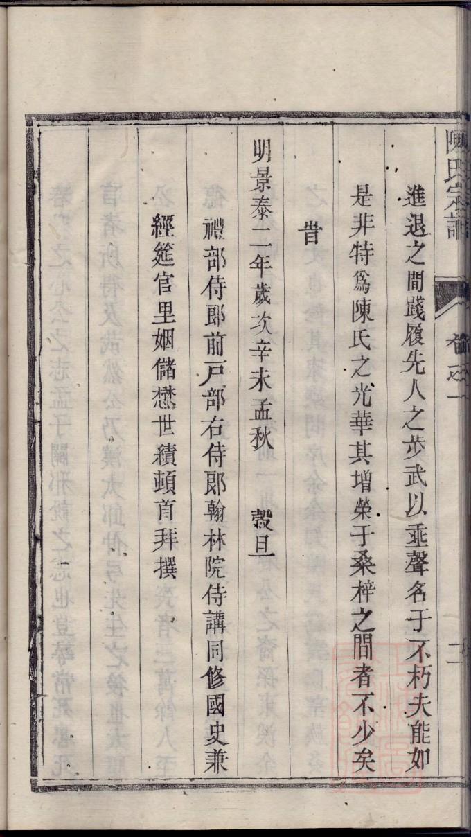 权姓族谱字辈排行