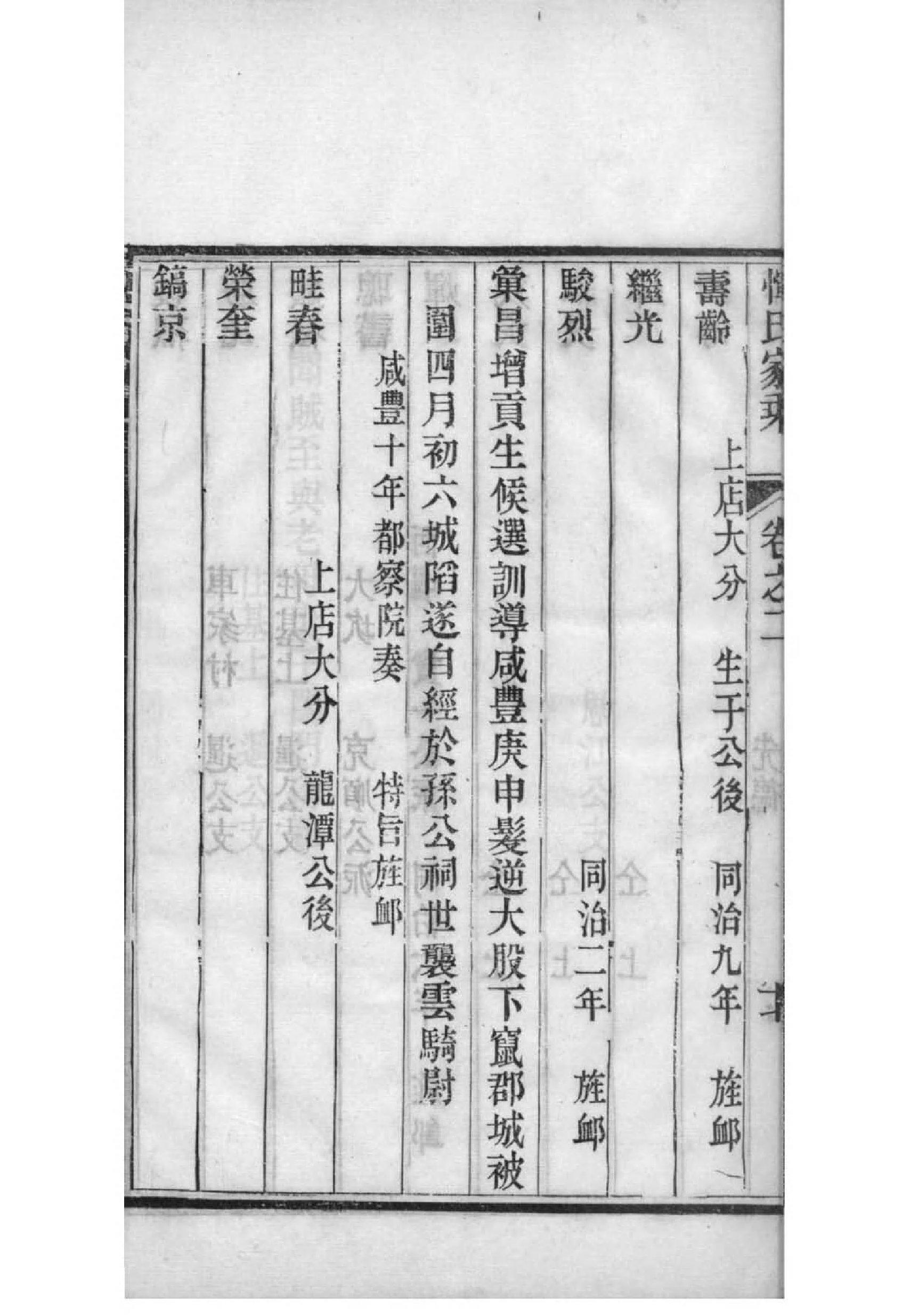 敖氏家谱内蒙古
