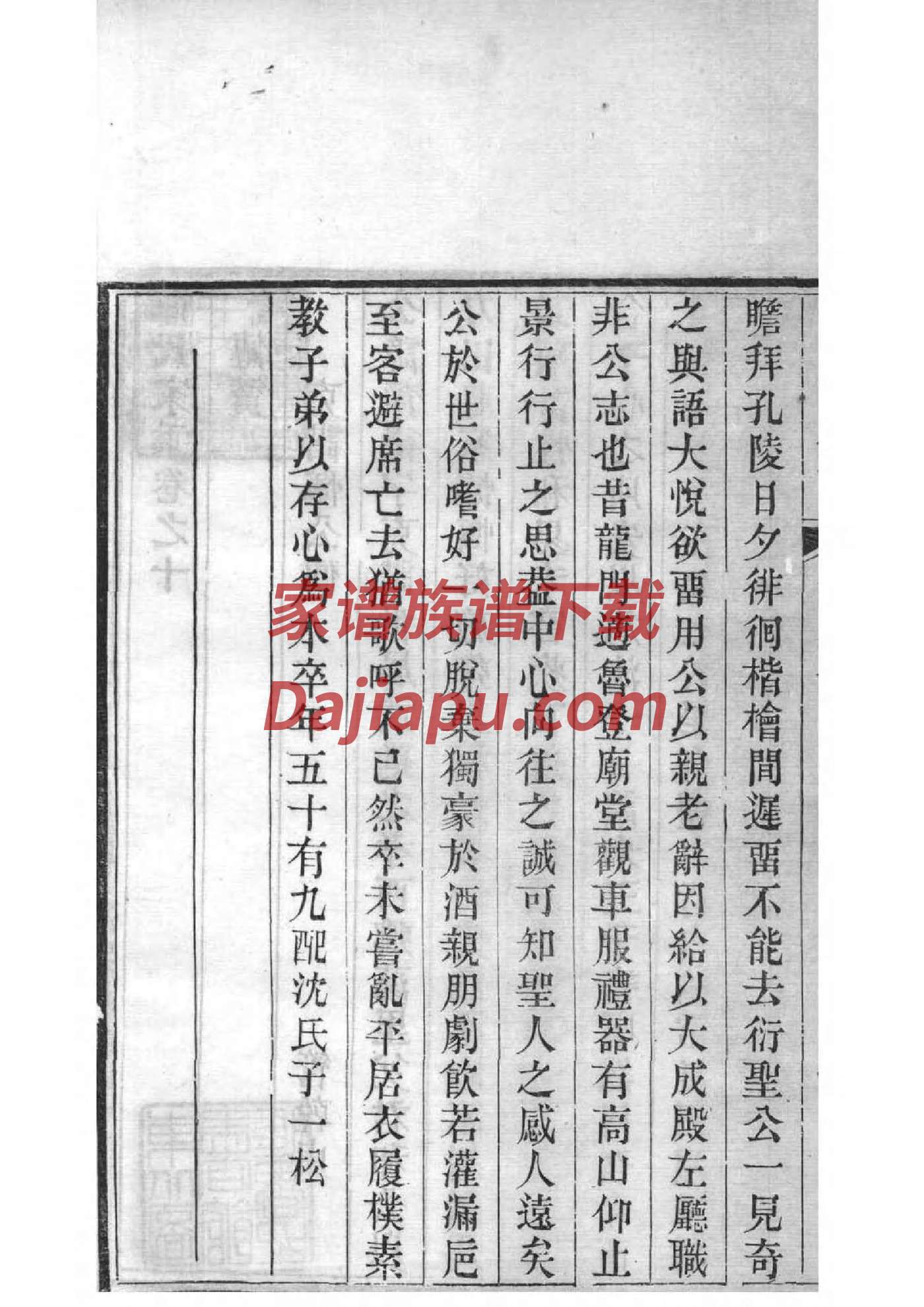 四川张氏家谱明字辈
