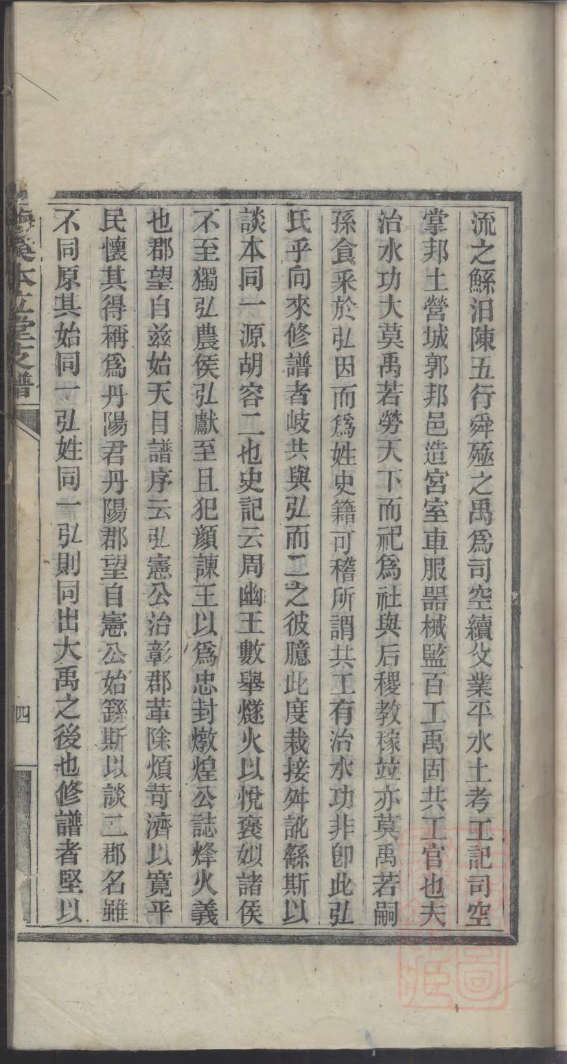 权氏家谱字辈