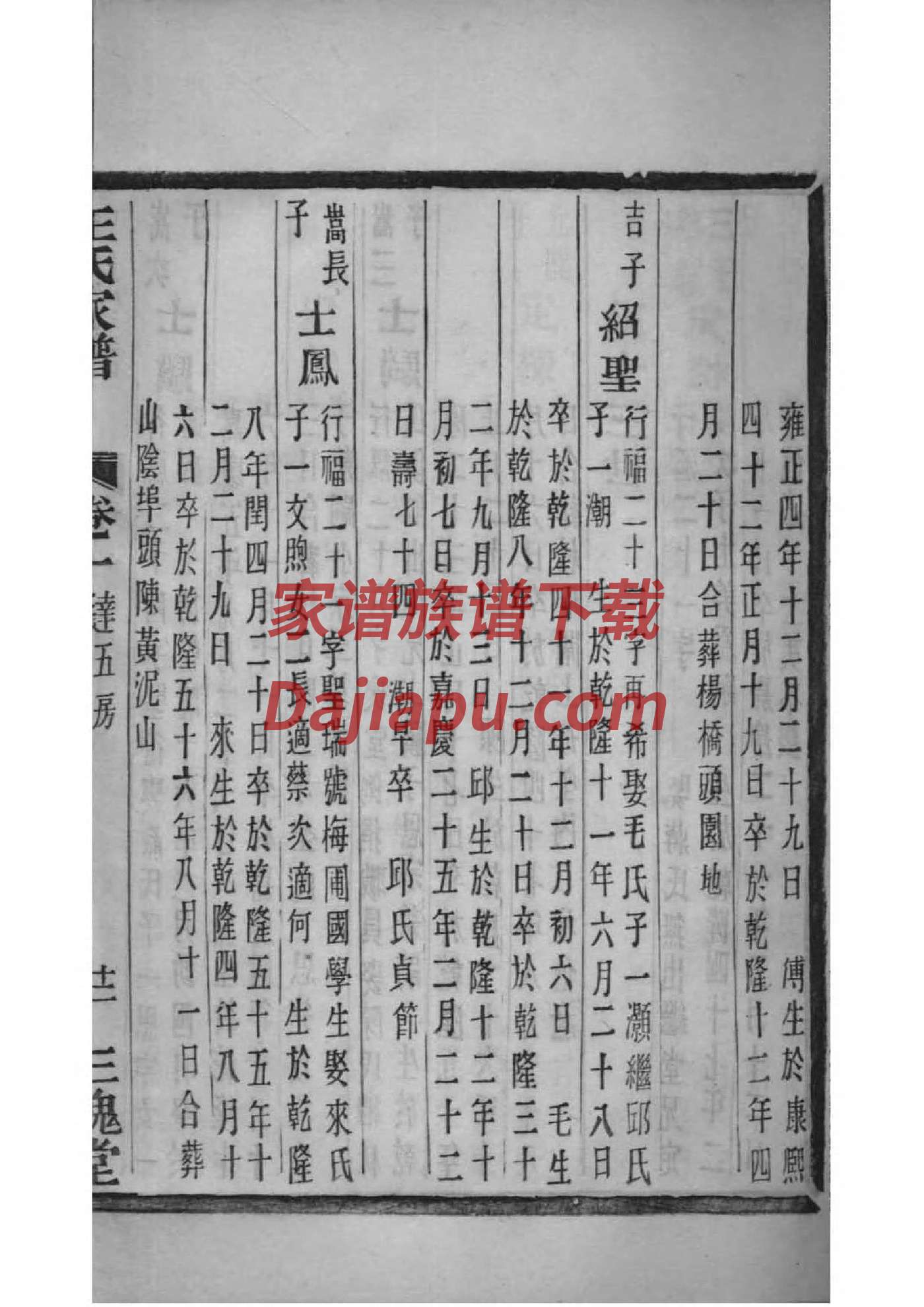 李云经家谱