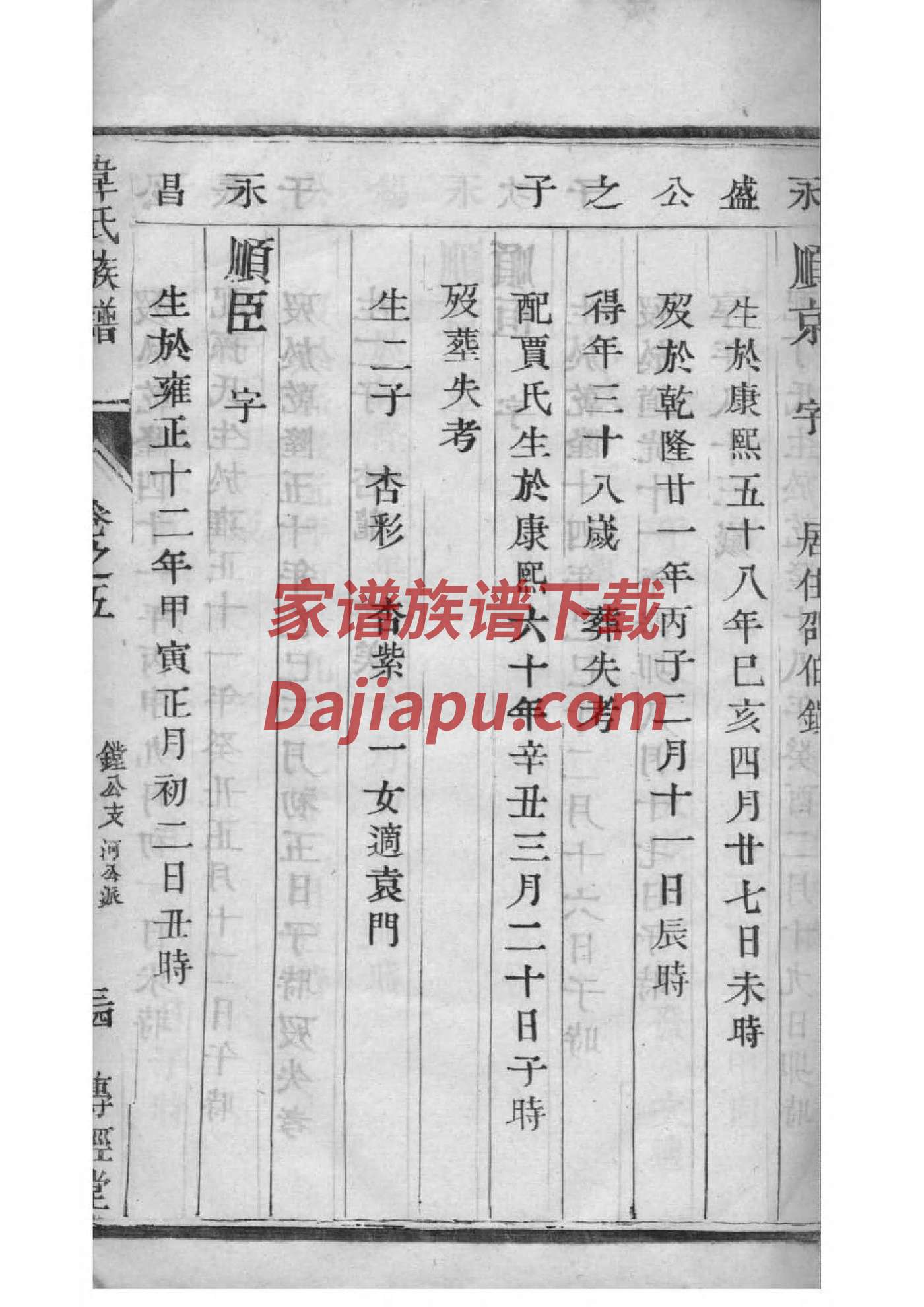 焦姓族谱字辈大全