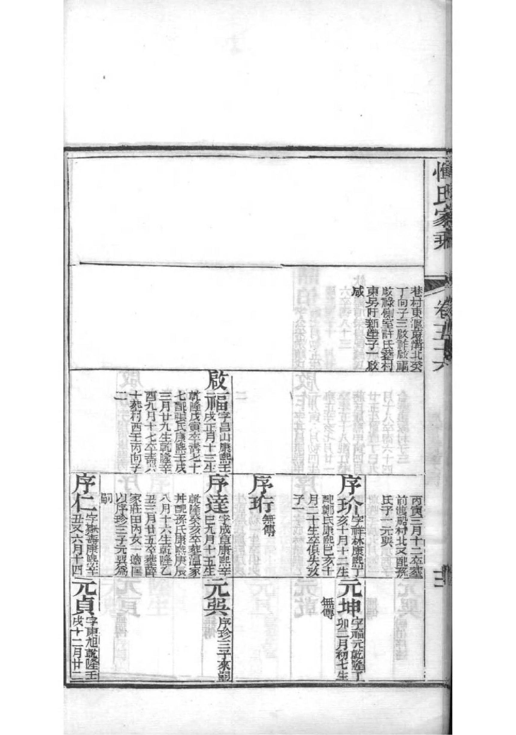 北方家谱辈分称呼