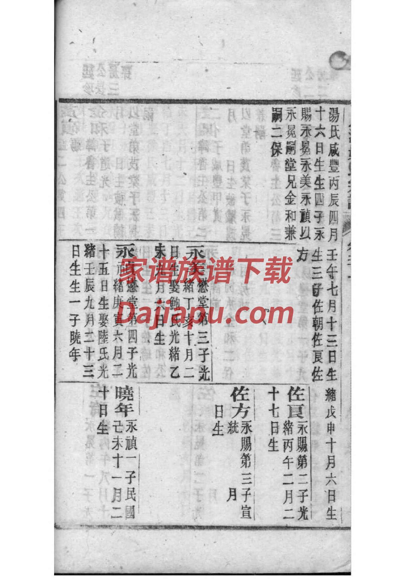 凌氏族谱字辈 凌氏族谱字辈