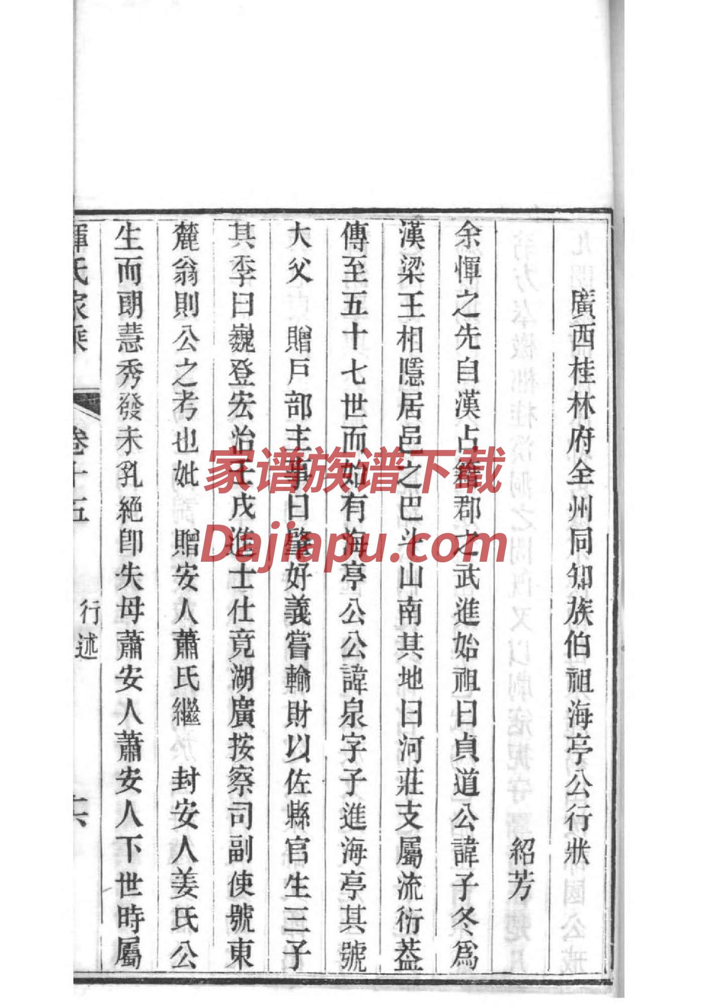 原氏字辈介绍