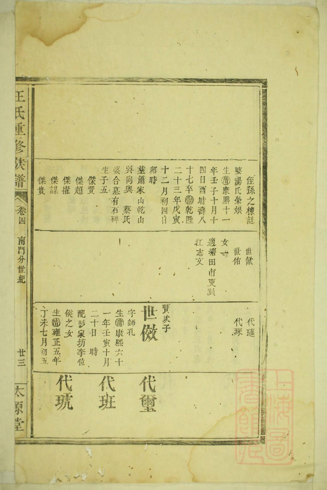 仪姓家谱