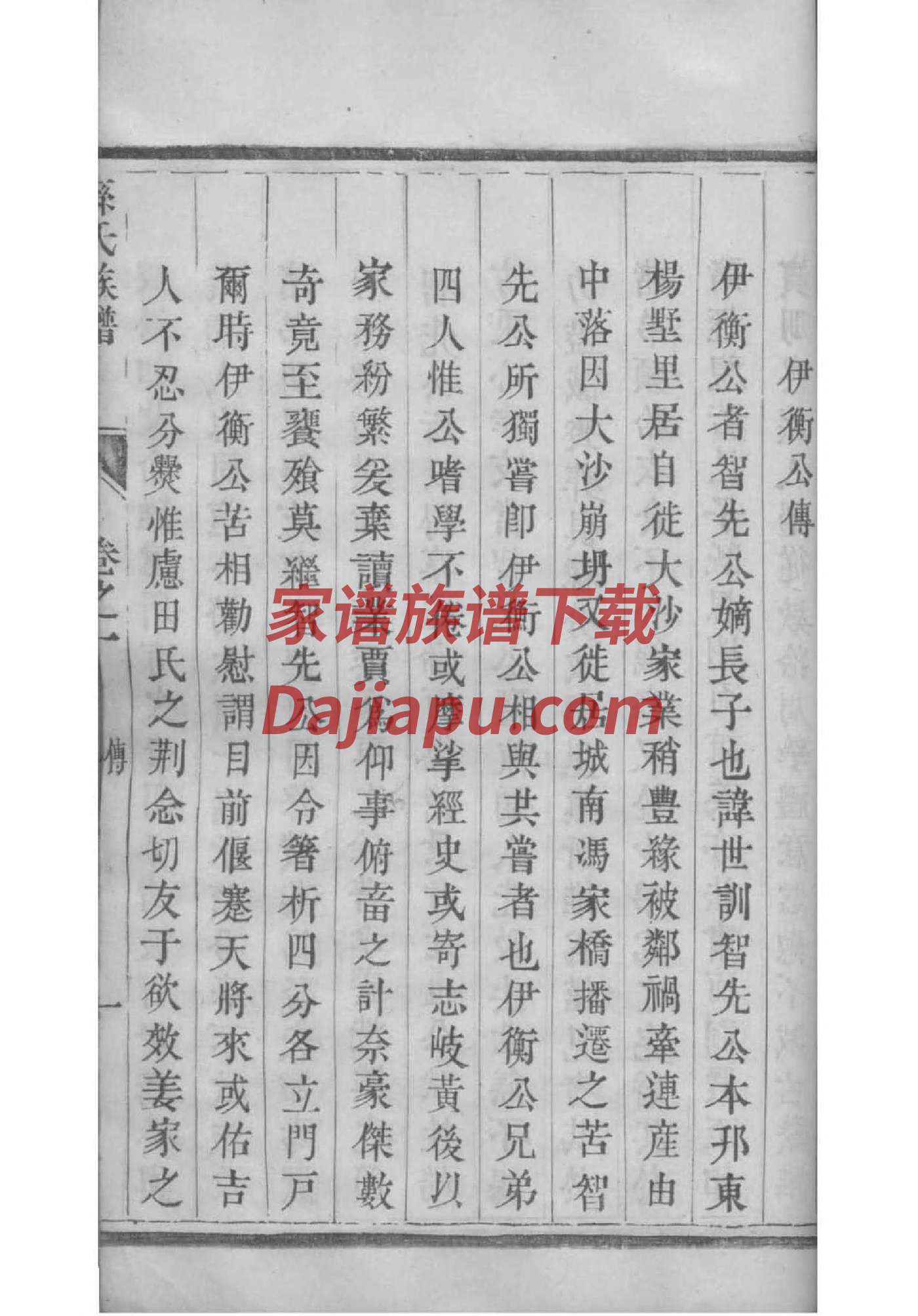 腾氏族谱序言范文