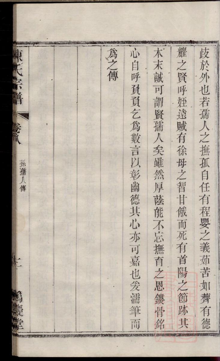 佟氏族谱字辈大全