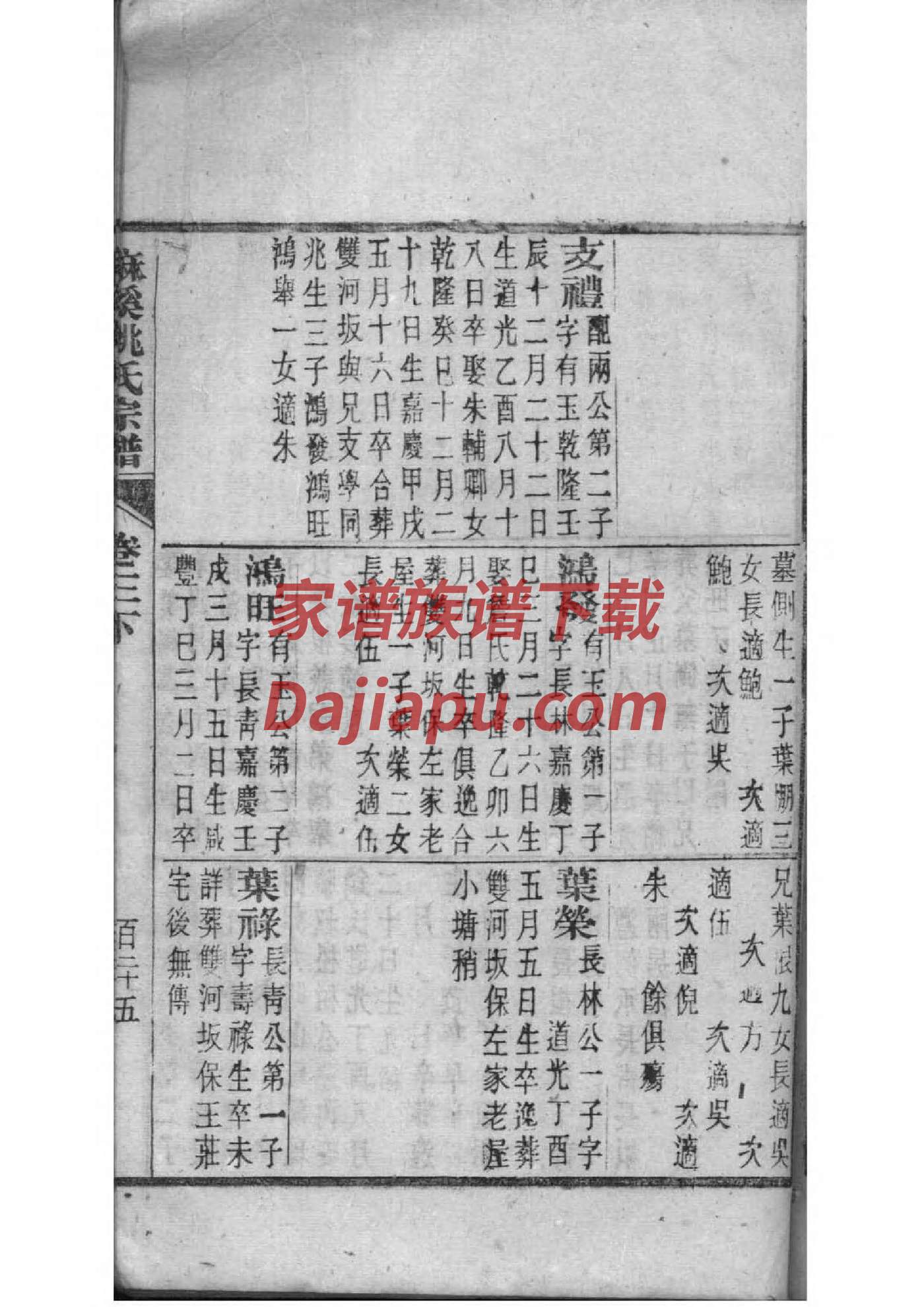 任姓家谱凤字辈