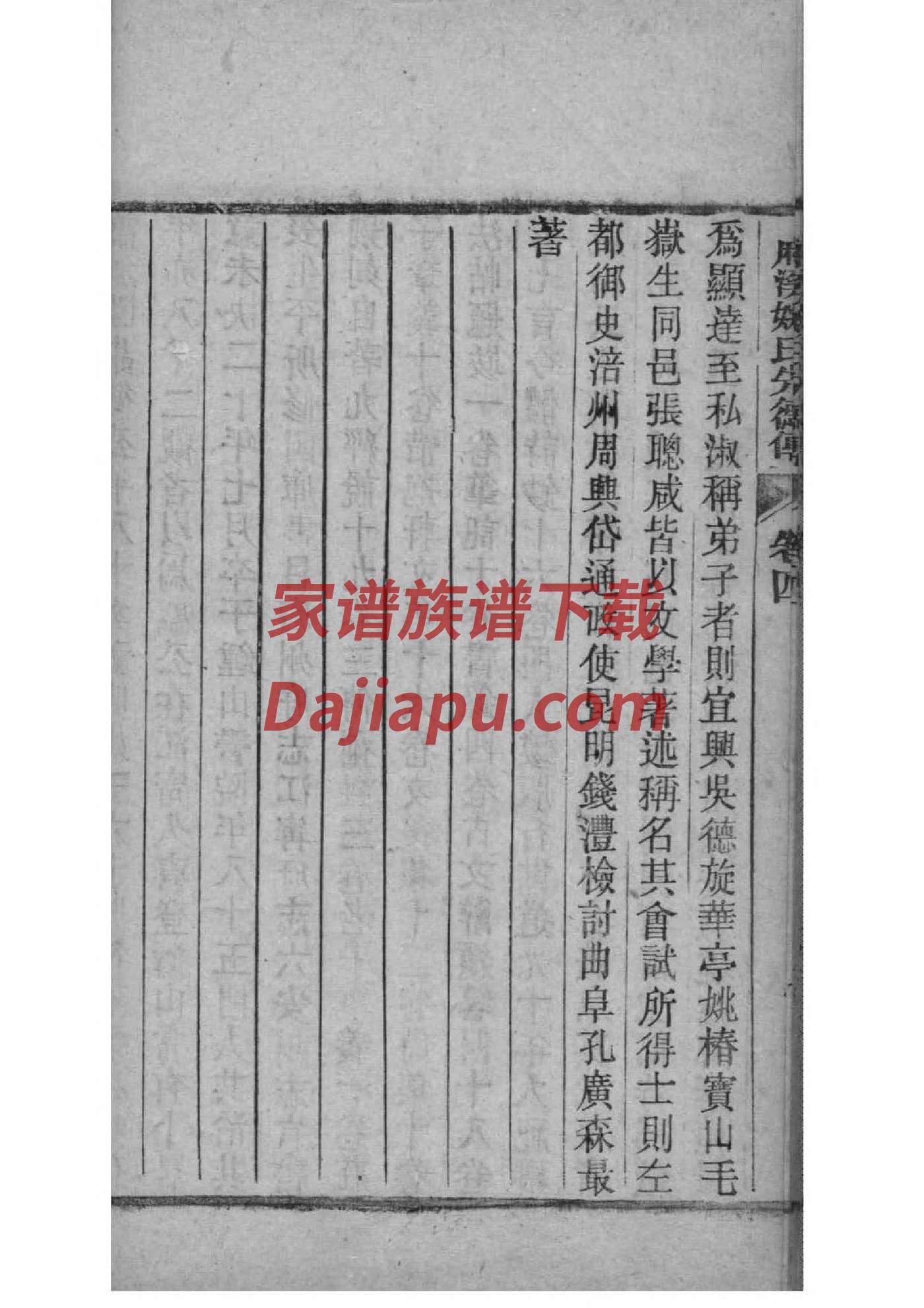 裴氏家谱所有字辈查询