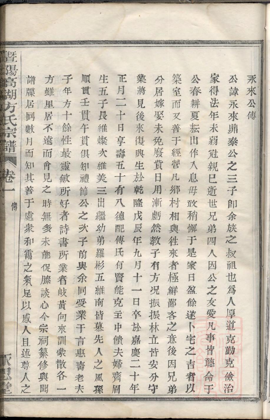 速氏家谱字辈大全集