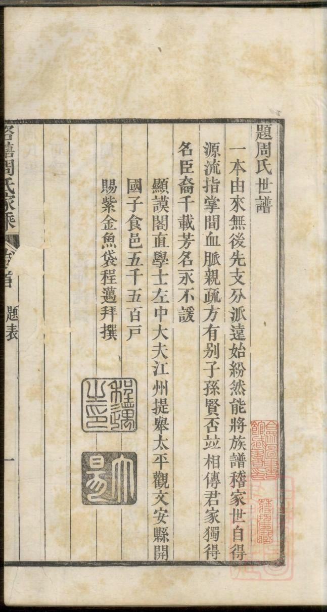 皇氏辈分表