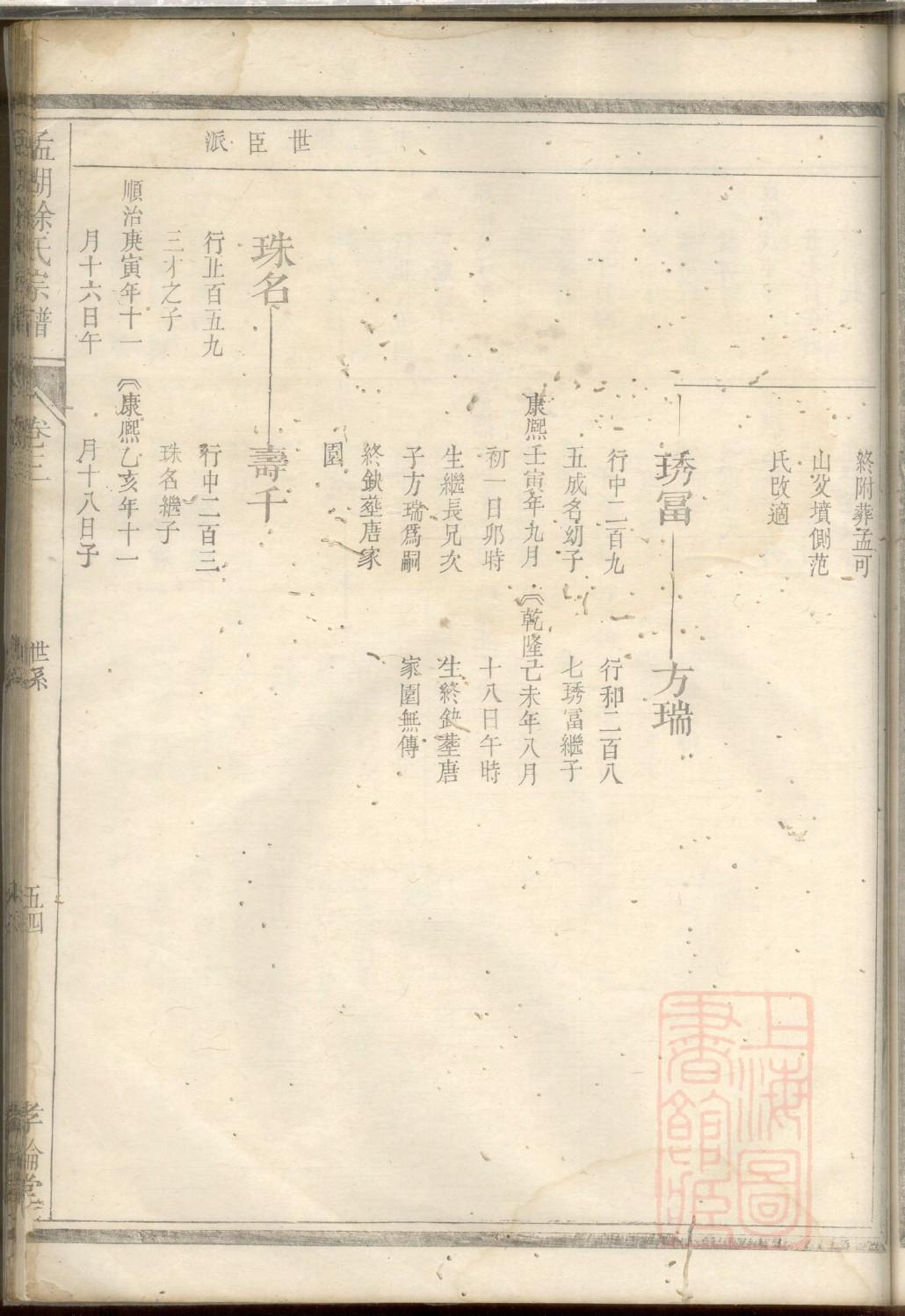 郜氏家谱查询一览表
